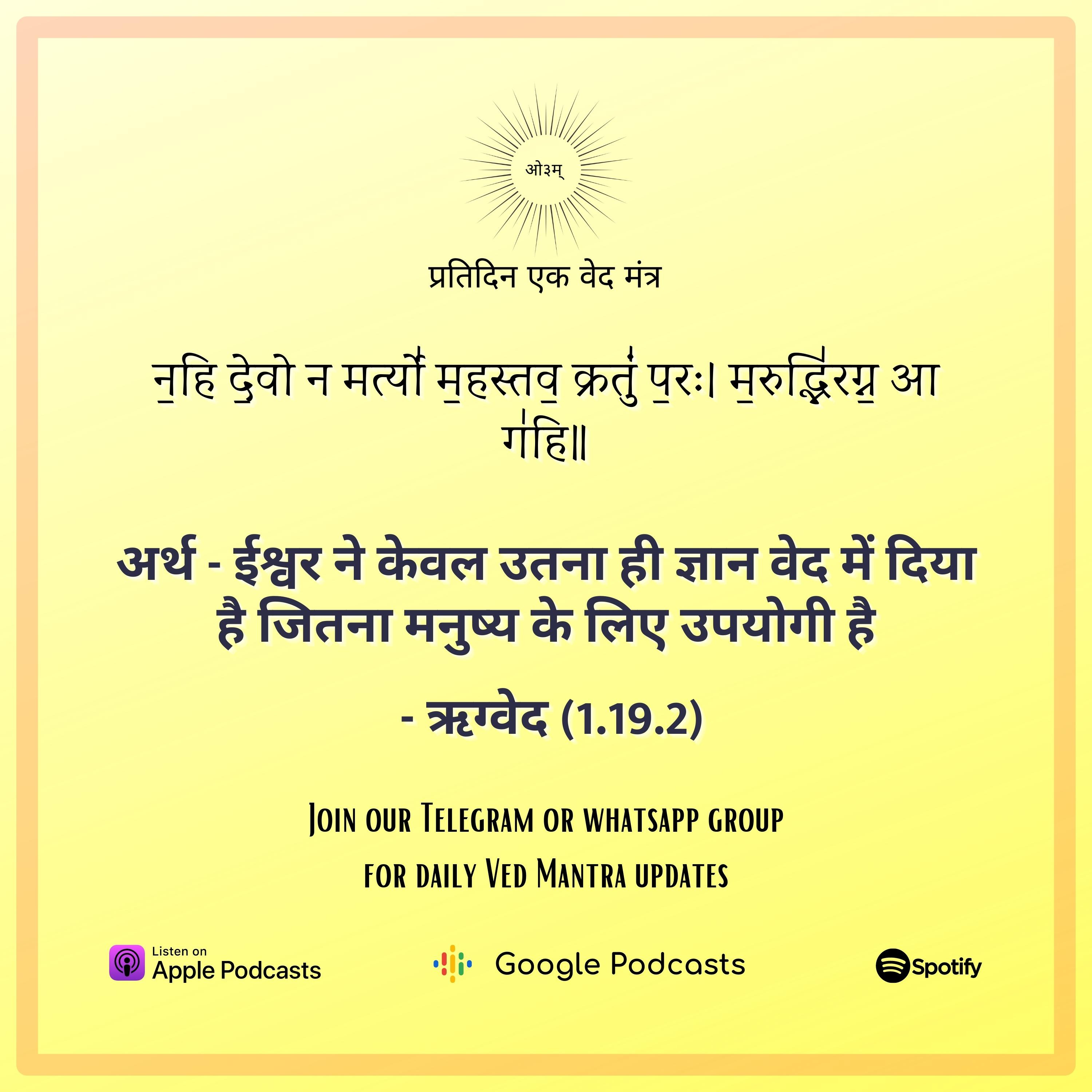 ऋग्वेद मण्डल 1. सूक्त 19. मंत्र 2 episode artwork