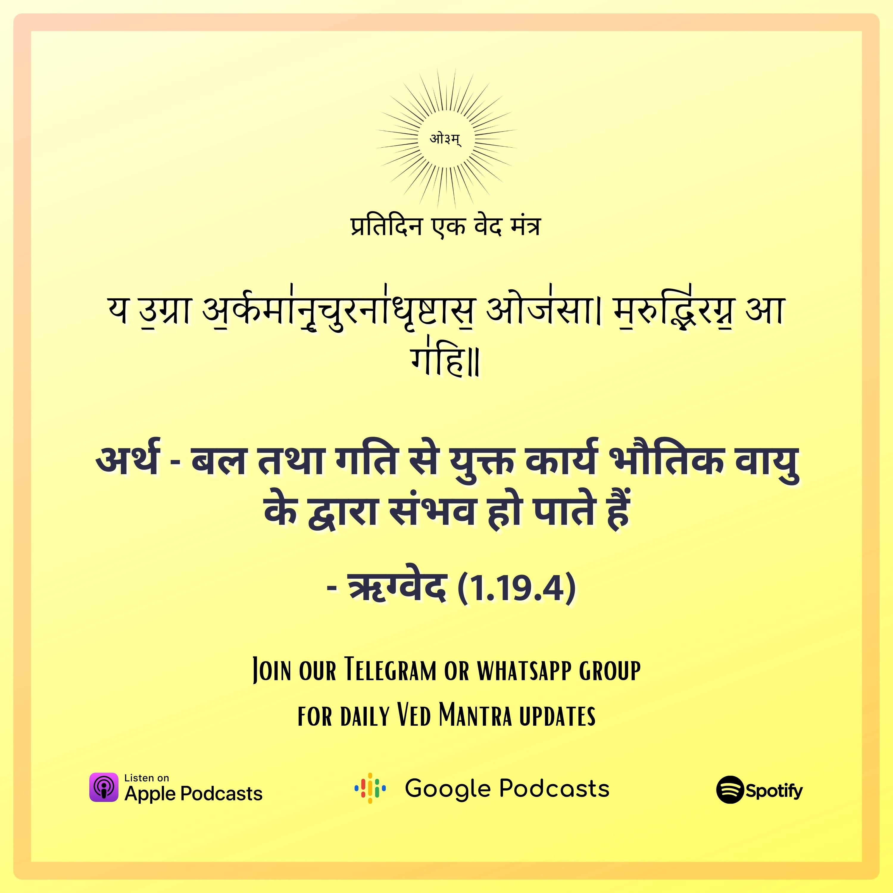 ऋग्वेद मण्डल 1. सूक्त 19. मंत्र 4 episode artwork