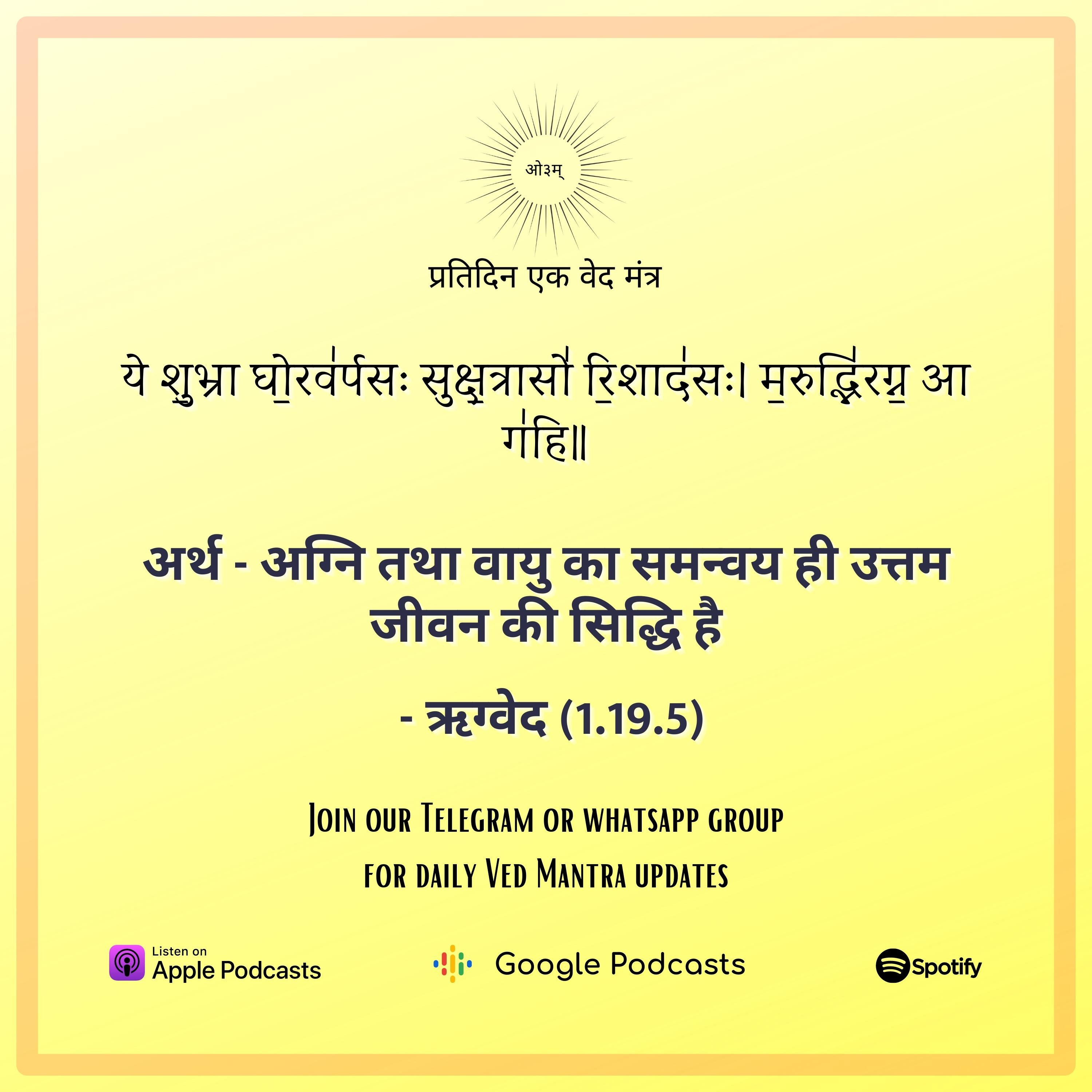 ऋग्वेद मण्डल 1. सूक्त 19. मंत्र 5 episode artwork