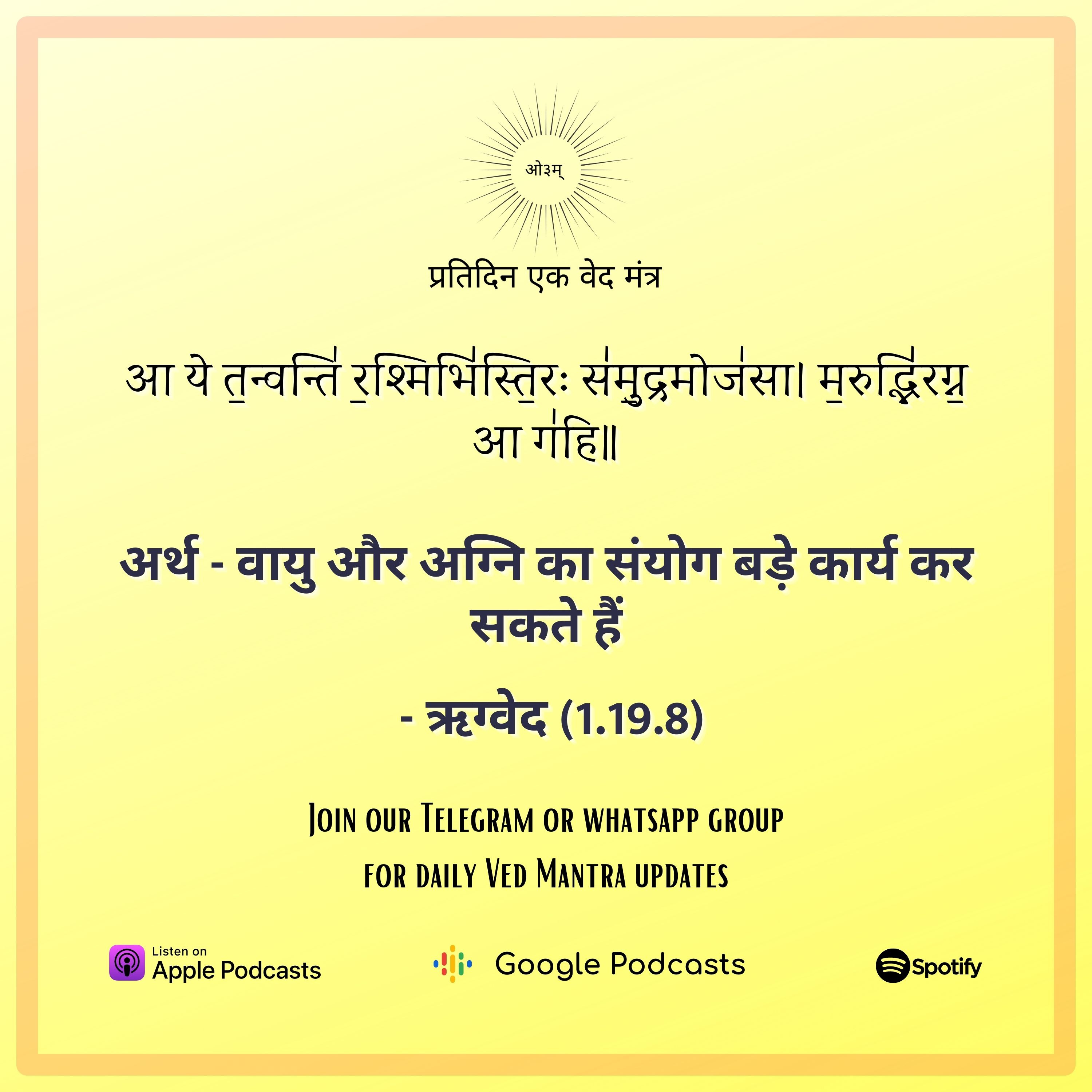 ऋग्वेद मण्डल 1. सूक्त 19. मंत्र 8 episode artwork