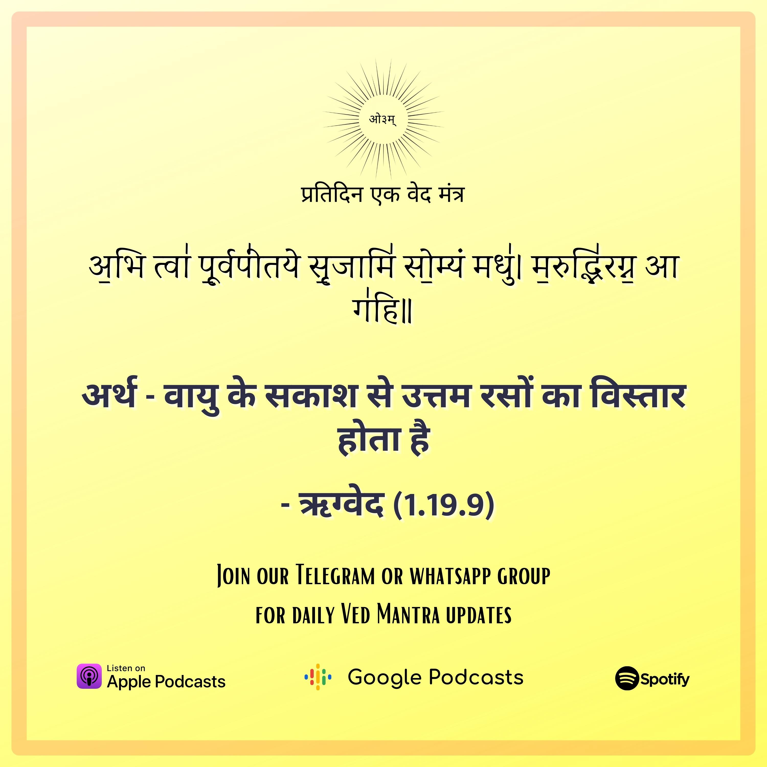 ऋग्वेद मण्डल 1. सूक्त 19. मंत्र 9 episode artwork