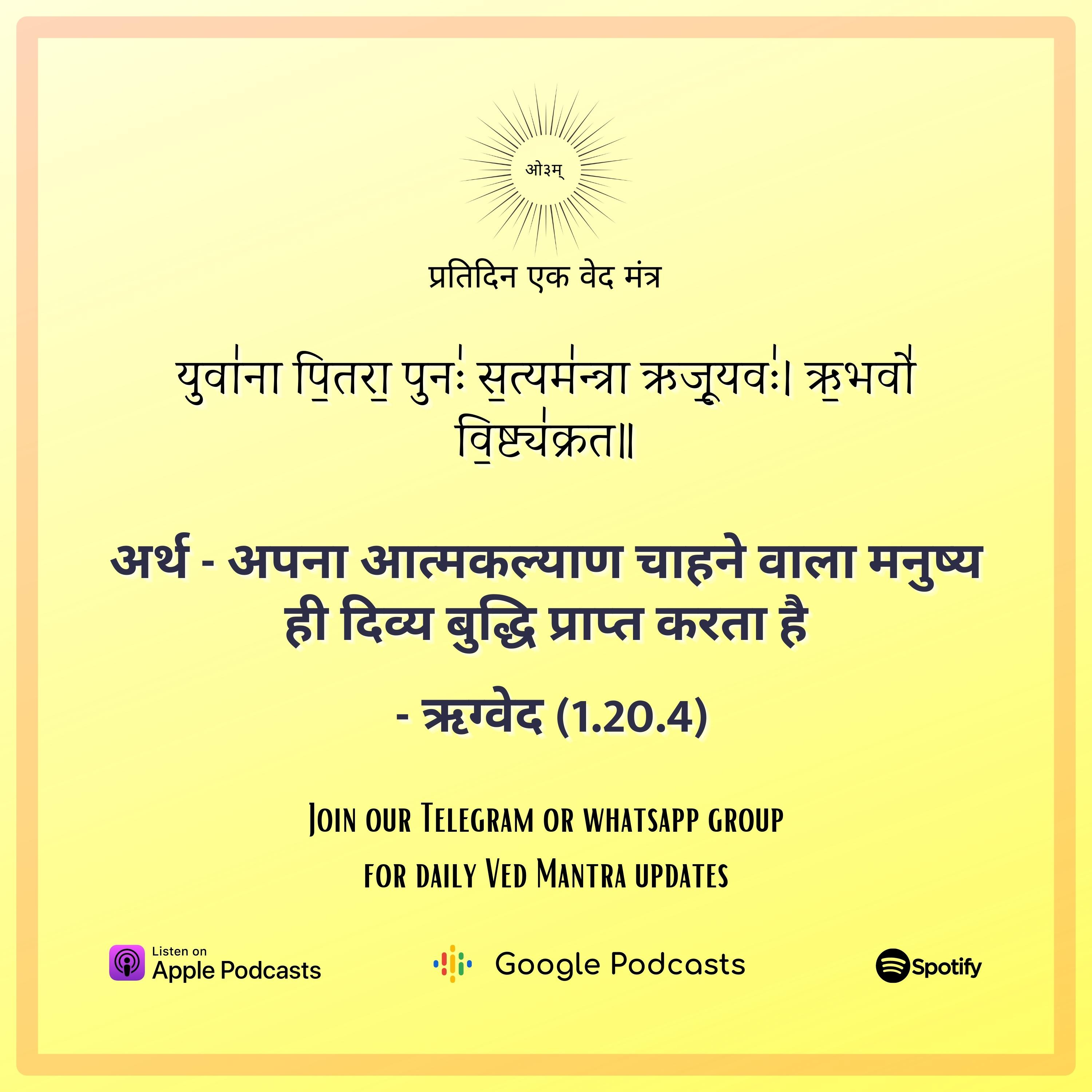ऋग्वेद मण्डल 1. सूक्त 20. मंत्र 4