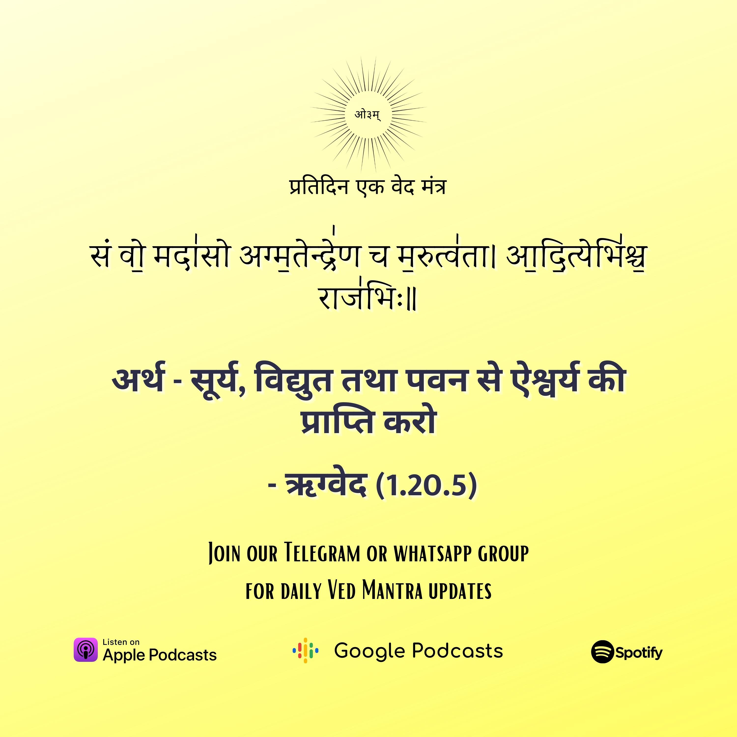 ऋग्वेद मण्डल 1. सूक्त 20. मंत्र 5 episode artwork