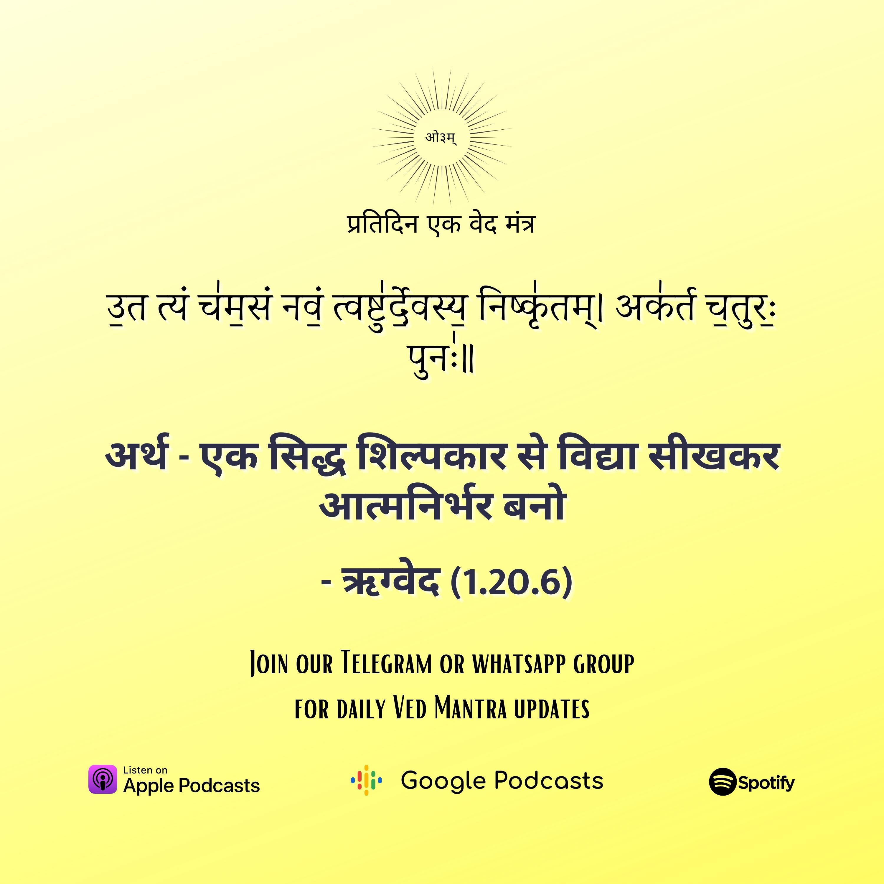 ऋग्वेद मण्डल 1. सूक्त 20. मंत्र 6 episode artwork