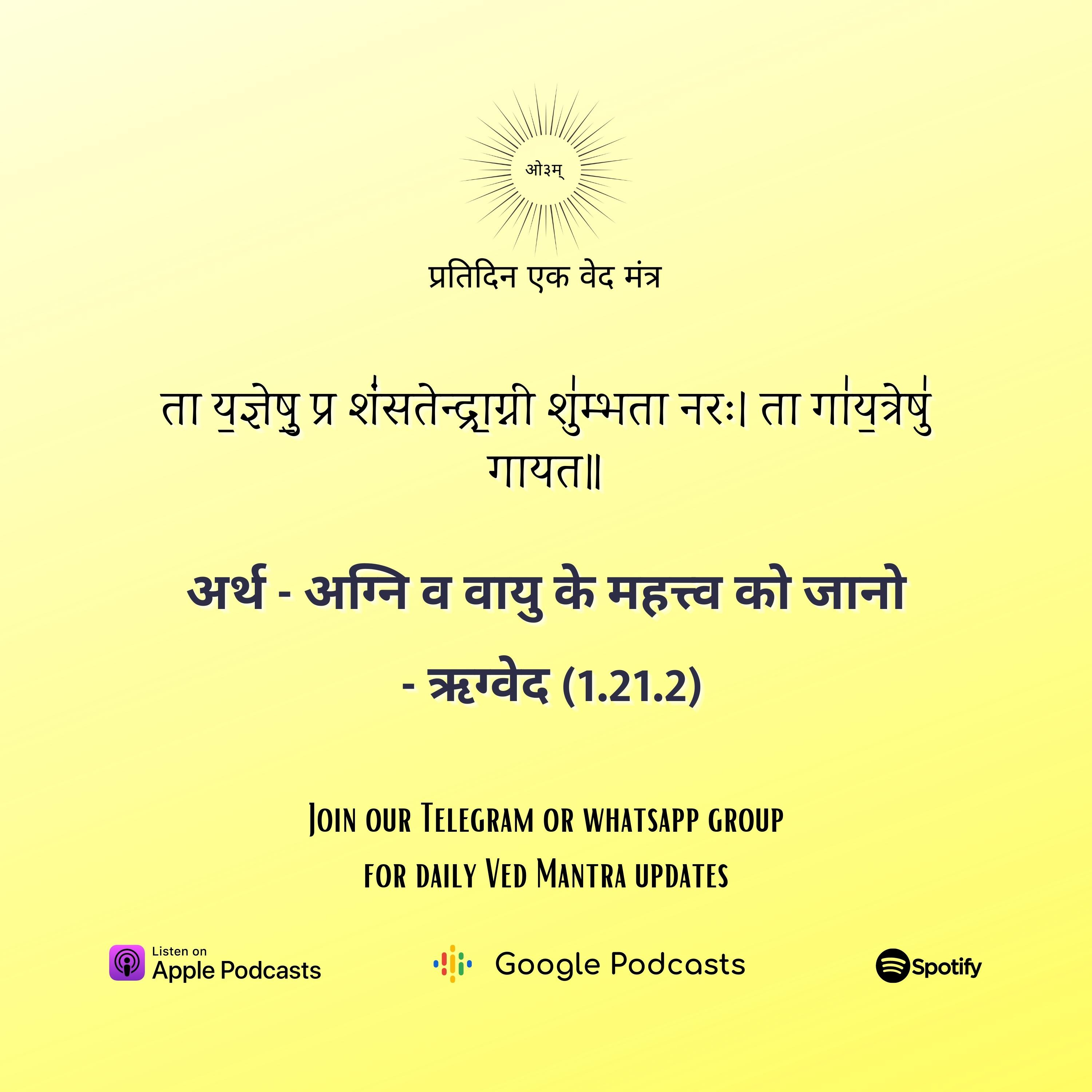 ऋग्वेद मण्डल 1. सूक्त 21. मंत्र 2  episode artwork