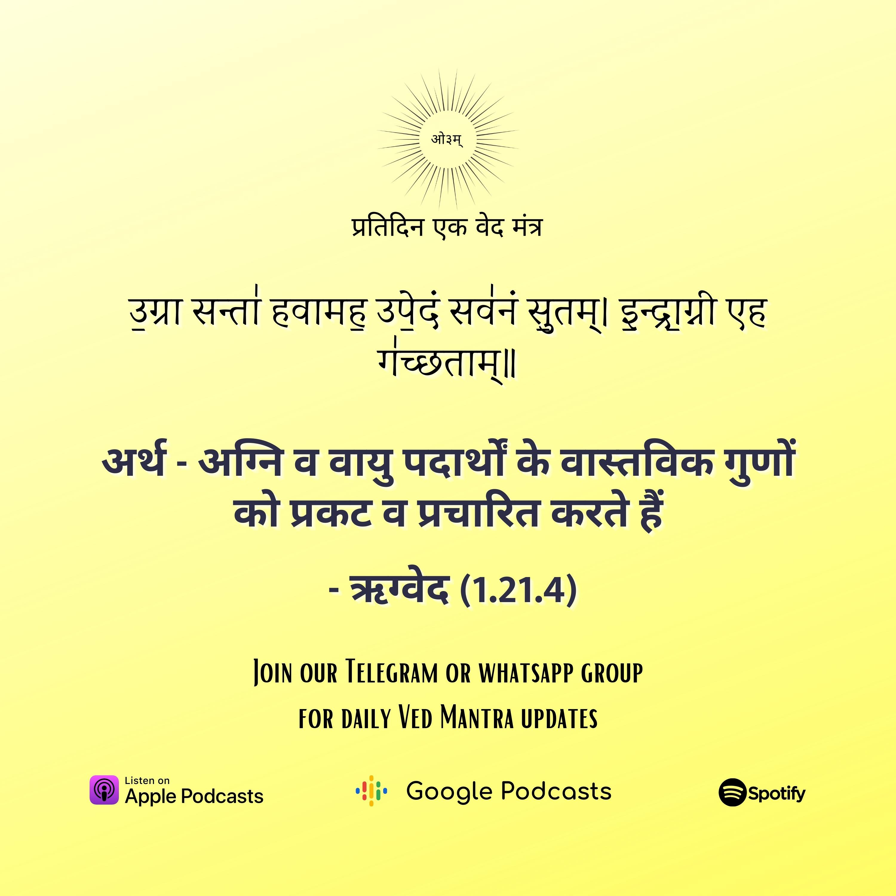 ऋग्वेद मण्डल 1. सूक्त 21. मंत्र 4 episode artwork