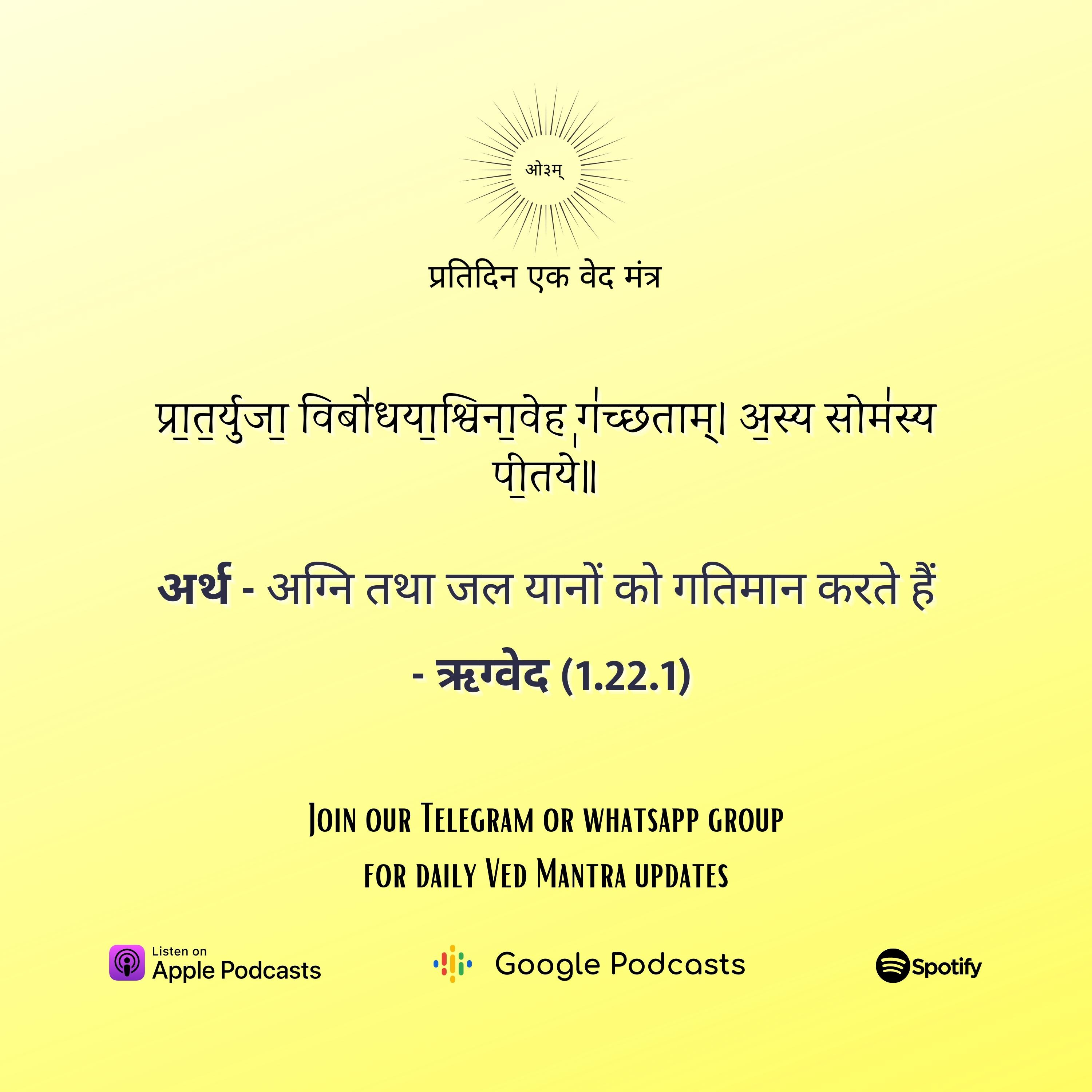 ऋग्वेद मण्डल 1. सूक्त 22. मंत्र 1  episode artwork