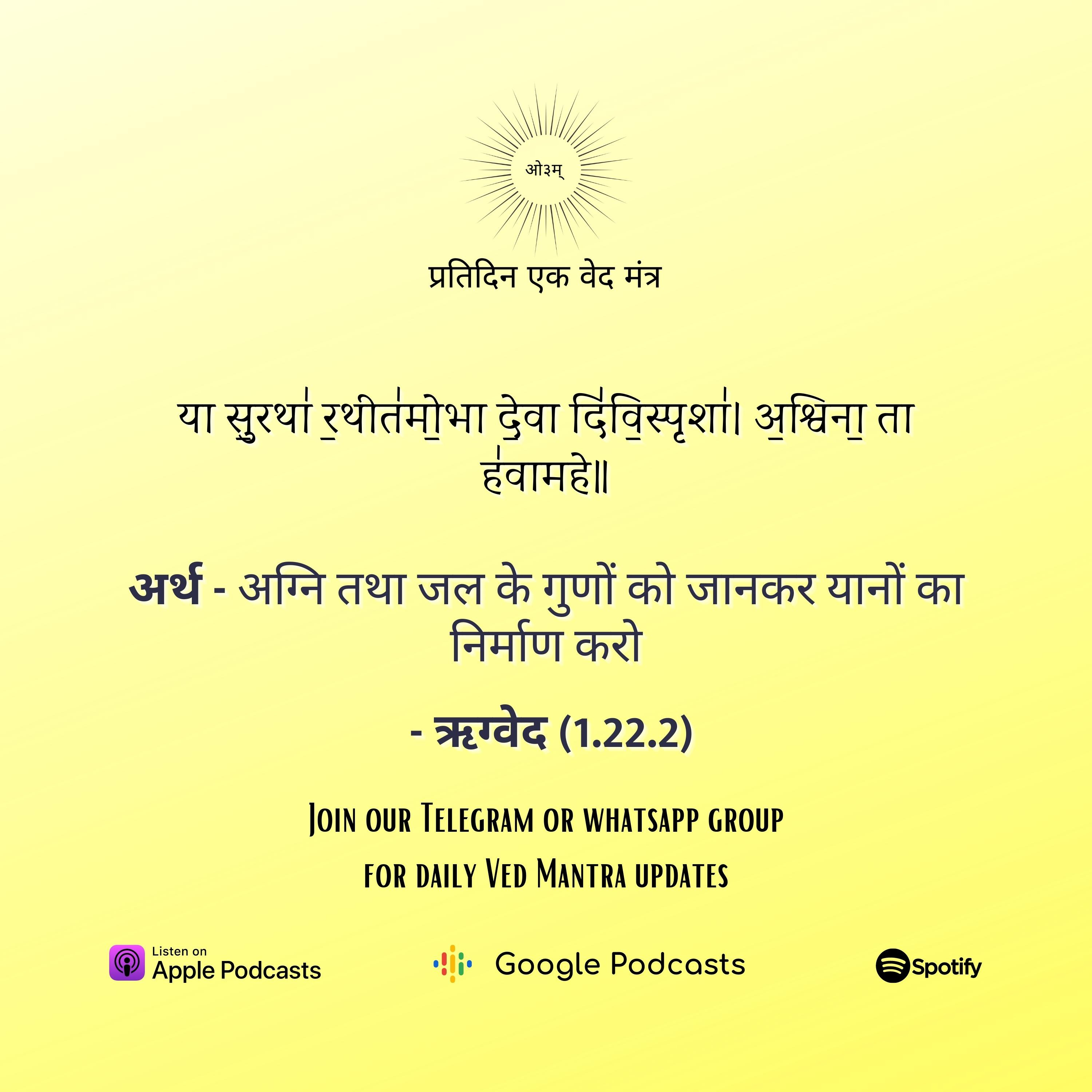 ऋग्वेद मण्डल 1. सूक्त 22. मंत्र 2  episode artwork