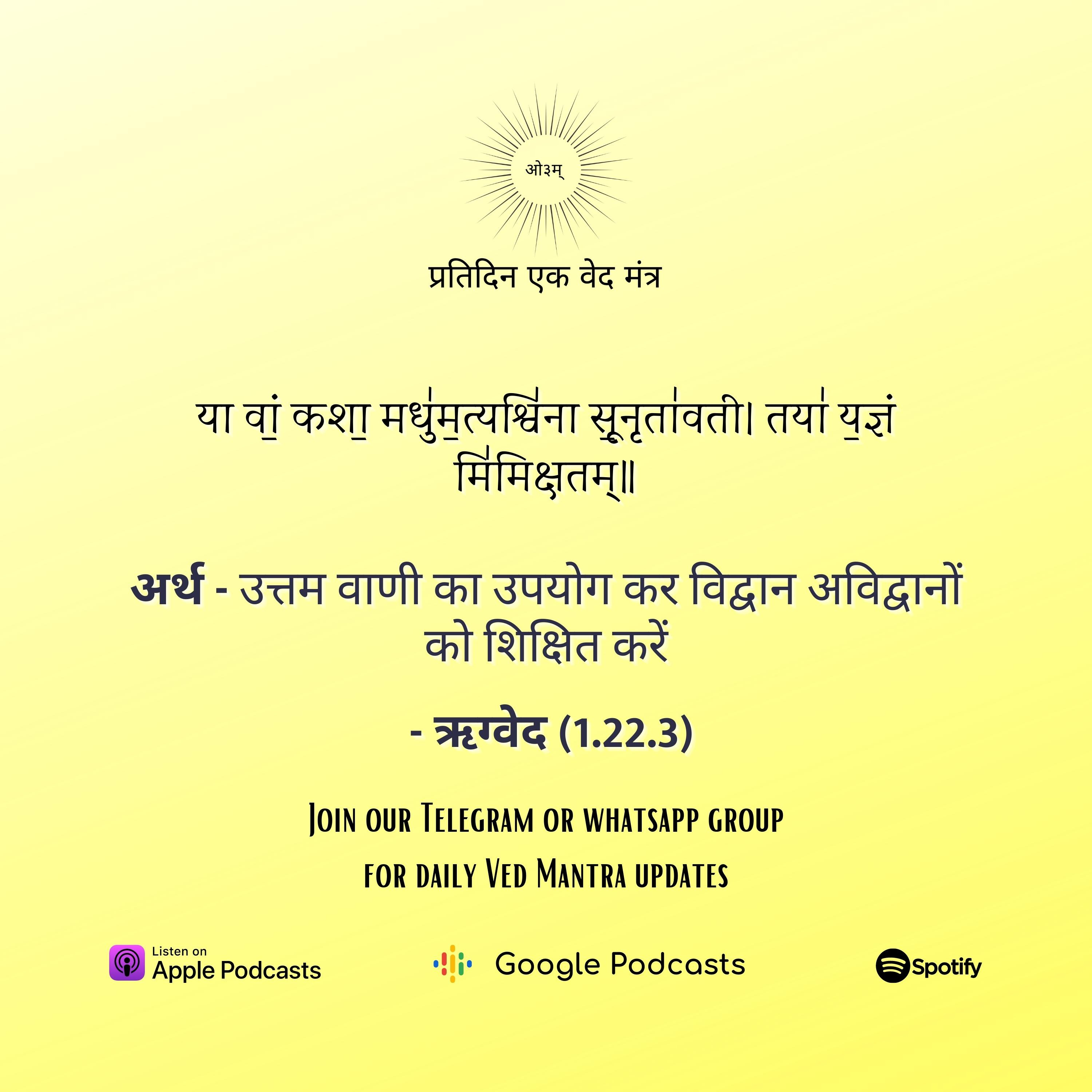 ऋग्वेद मण्डल 1. सूक्त 22. मंत्र 3  episode artwork