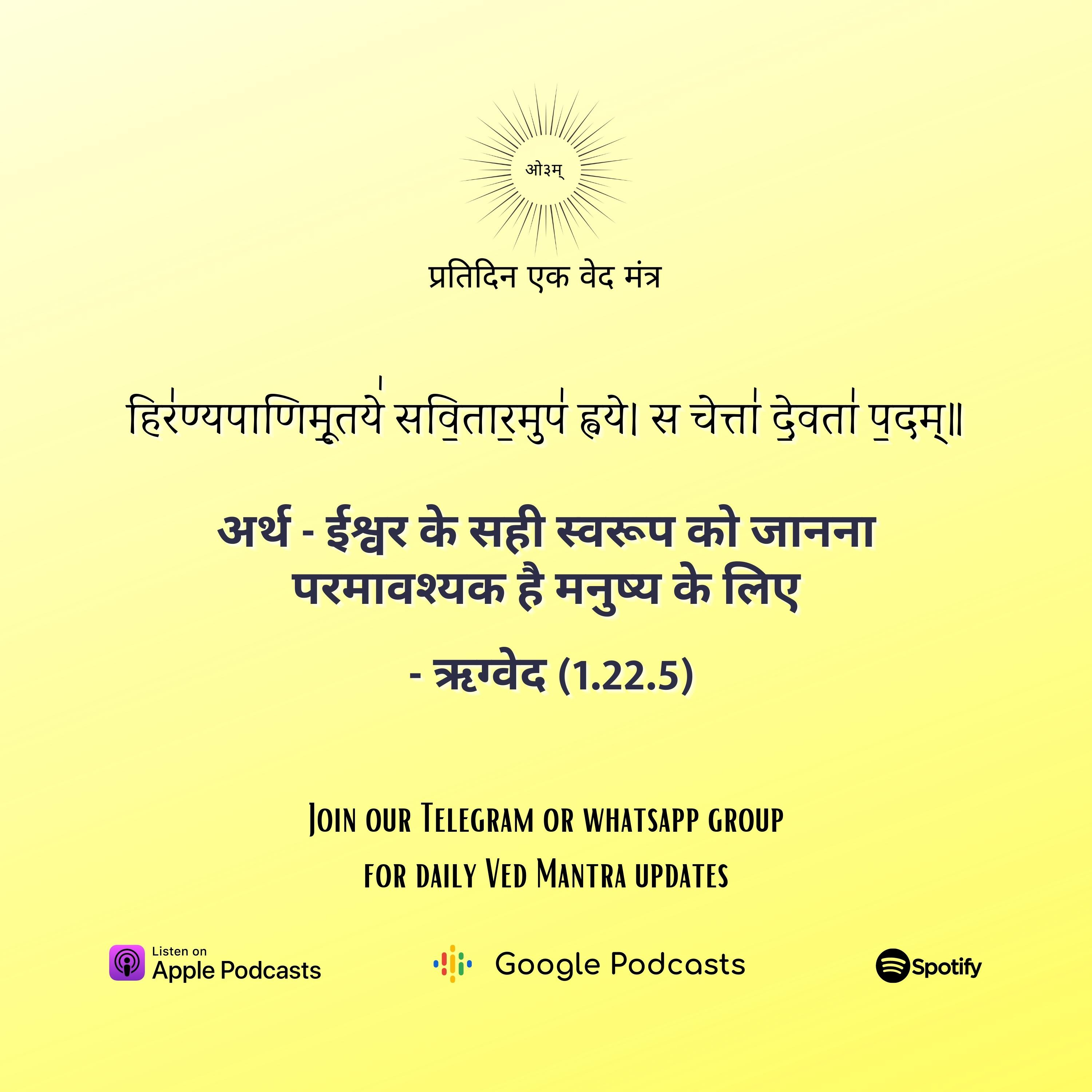 ऋग्वेद मण्डल 1. सूक्त 22. मंत्र 5 