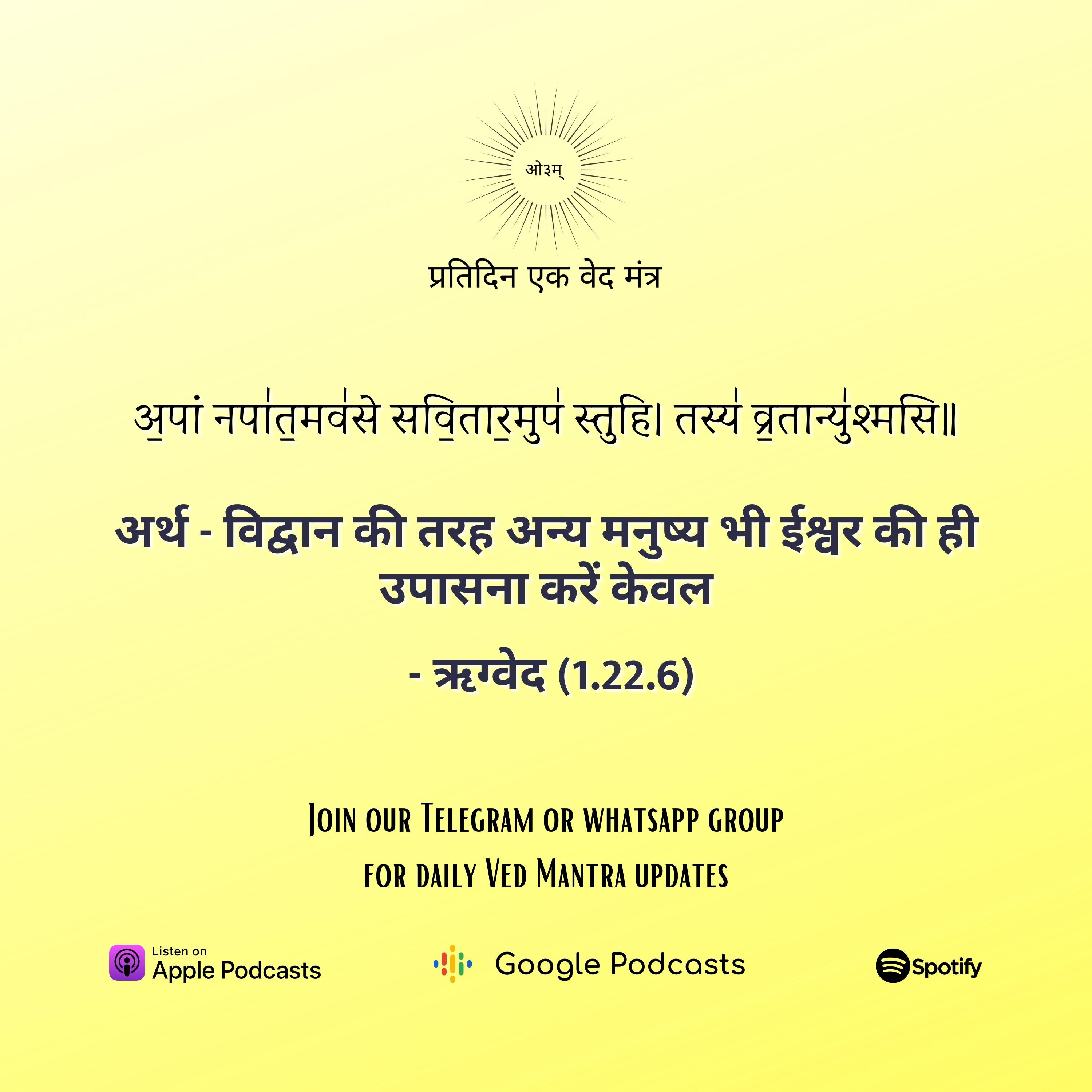 ऋग्वेद मण्डल 1. सूक्त 22. मंत्र 6  episode artwork