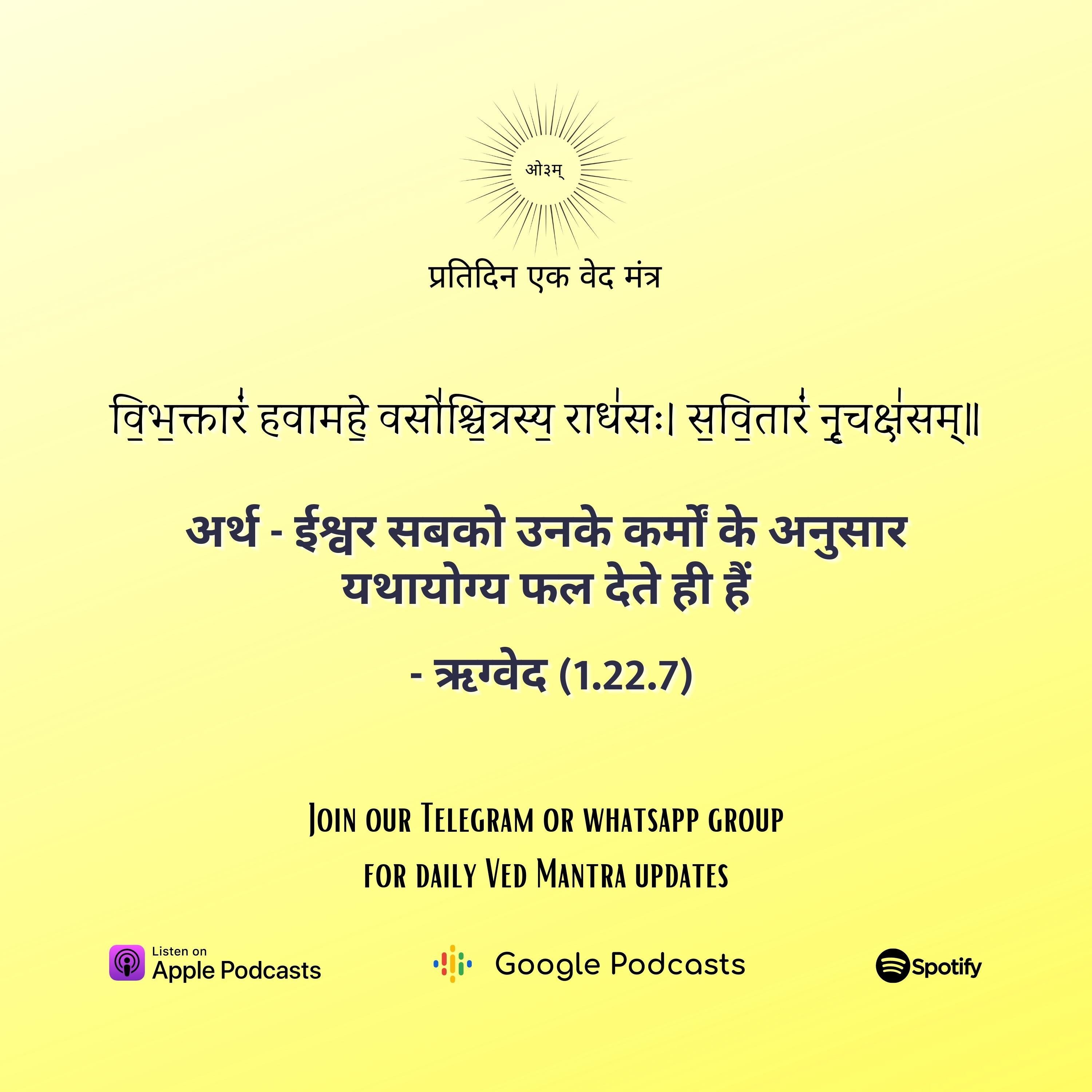 ऋग्वेद मण्डल 1. सूक्त 22. मंत्र 7  episode artwork