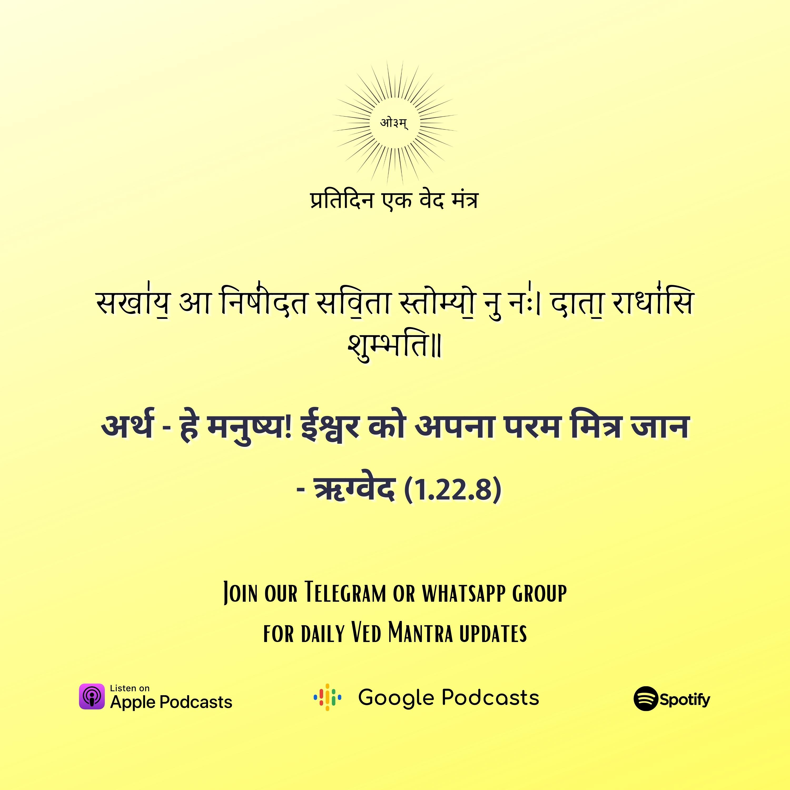 ऋग्वेद मण्डल 1. सूक्त 22. मंत्र 8 