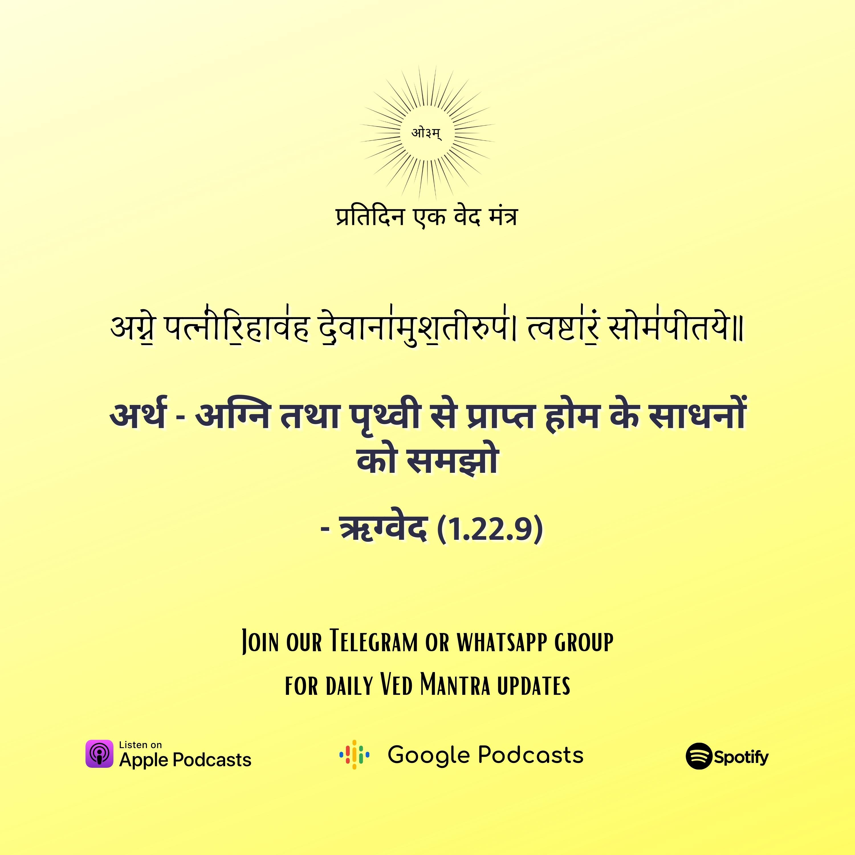 ऋग्वेद मण्डल 1. सूक्त 22. मंत्र 9  episode artwork