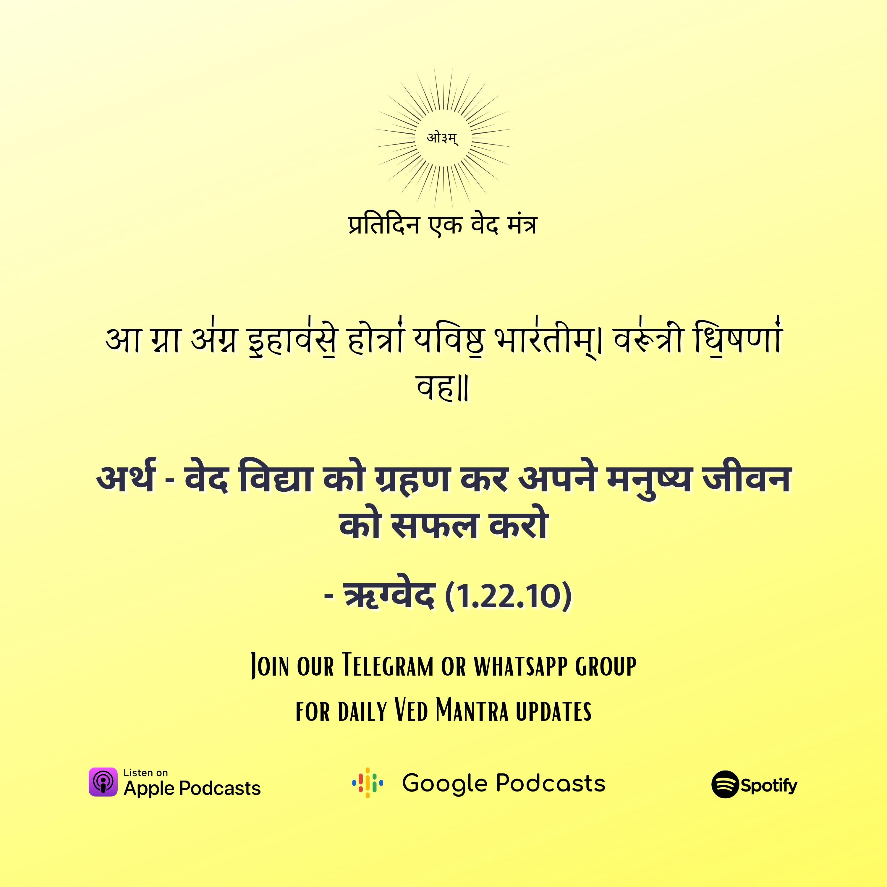 ऋग्वेद मण्डल 1. सूक्त 22. मंत्र 10  episode artwork
