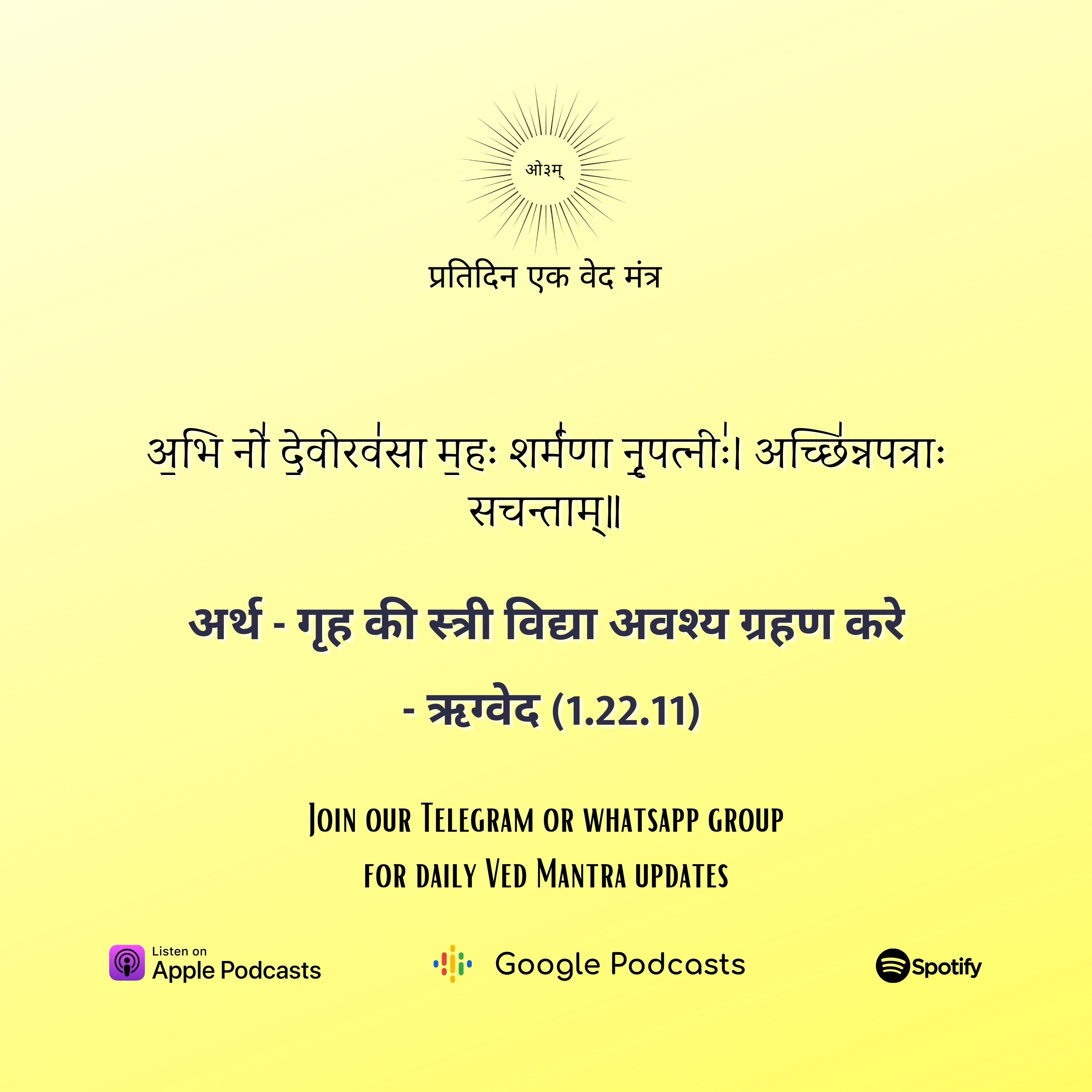 ऋग्वेद मण्डल 1. सूक्त 22. मंत्र 11 episode artwork
