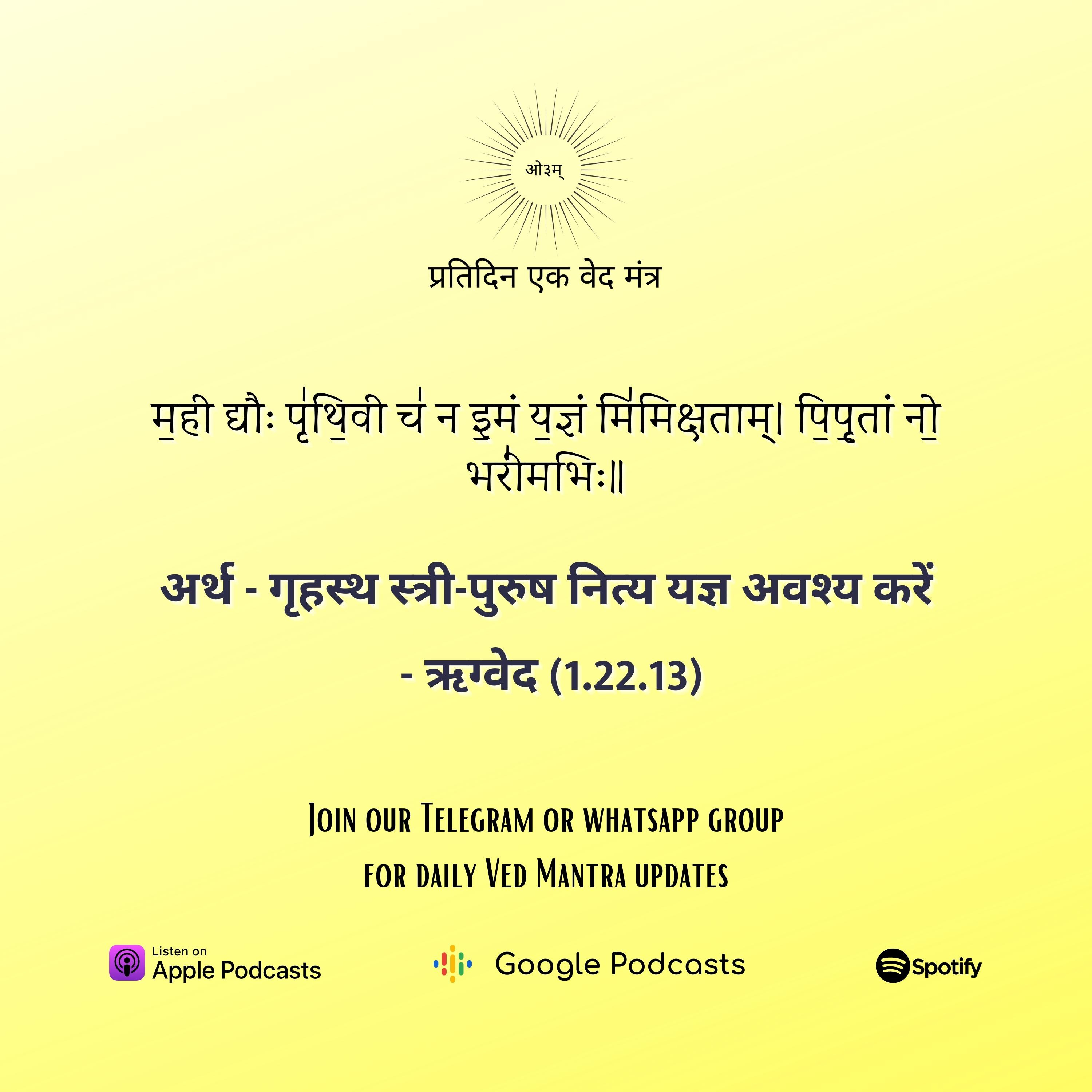 ऋग्वेद मण्डल 1. सूक्त 22. मंत्र 13 