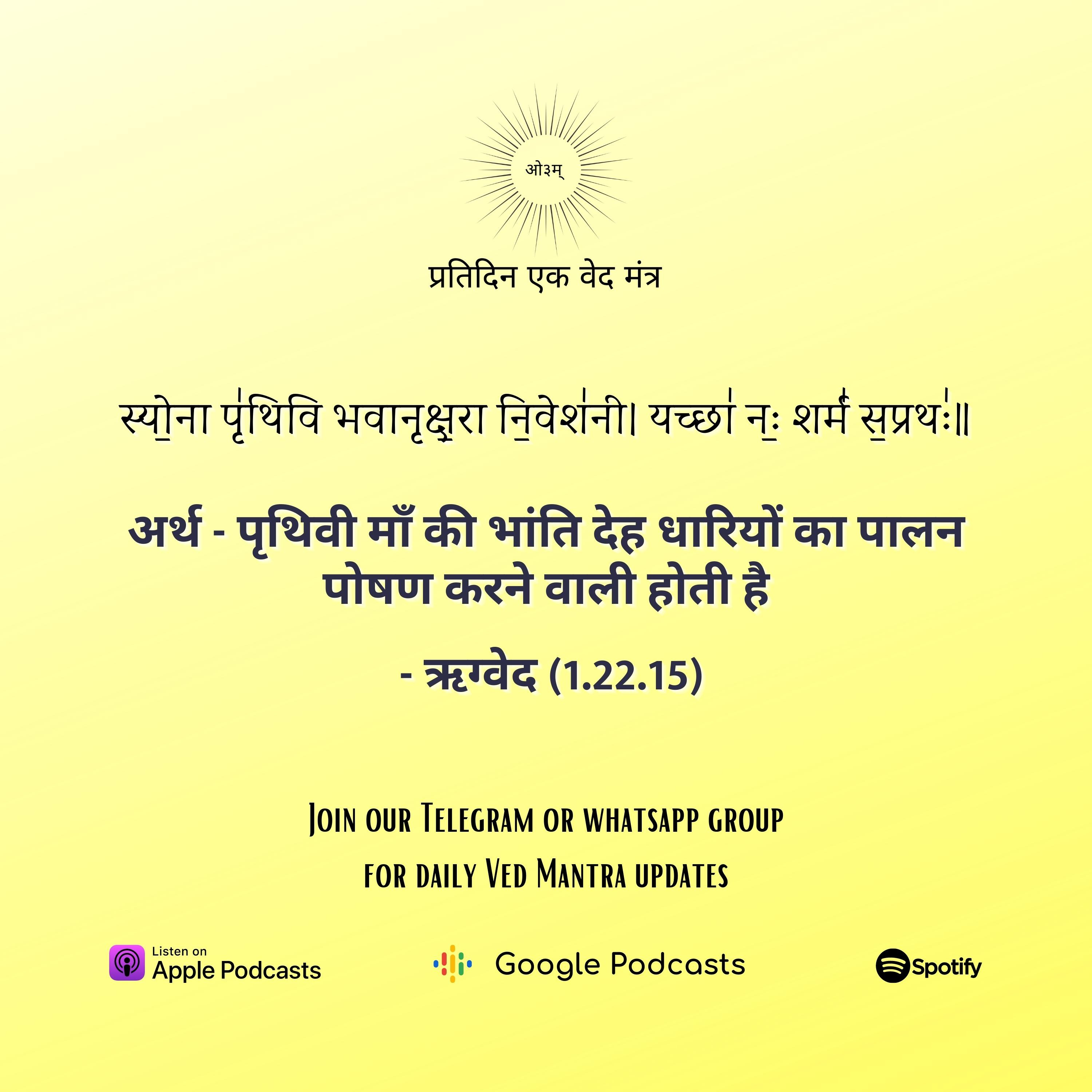 ऋग्वेद मण्डल 1. सूक्त 22. मंत्र 15  episode artwork