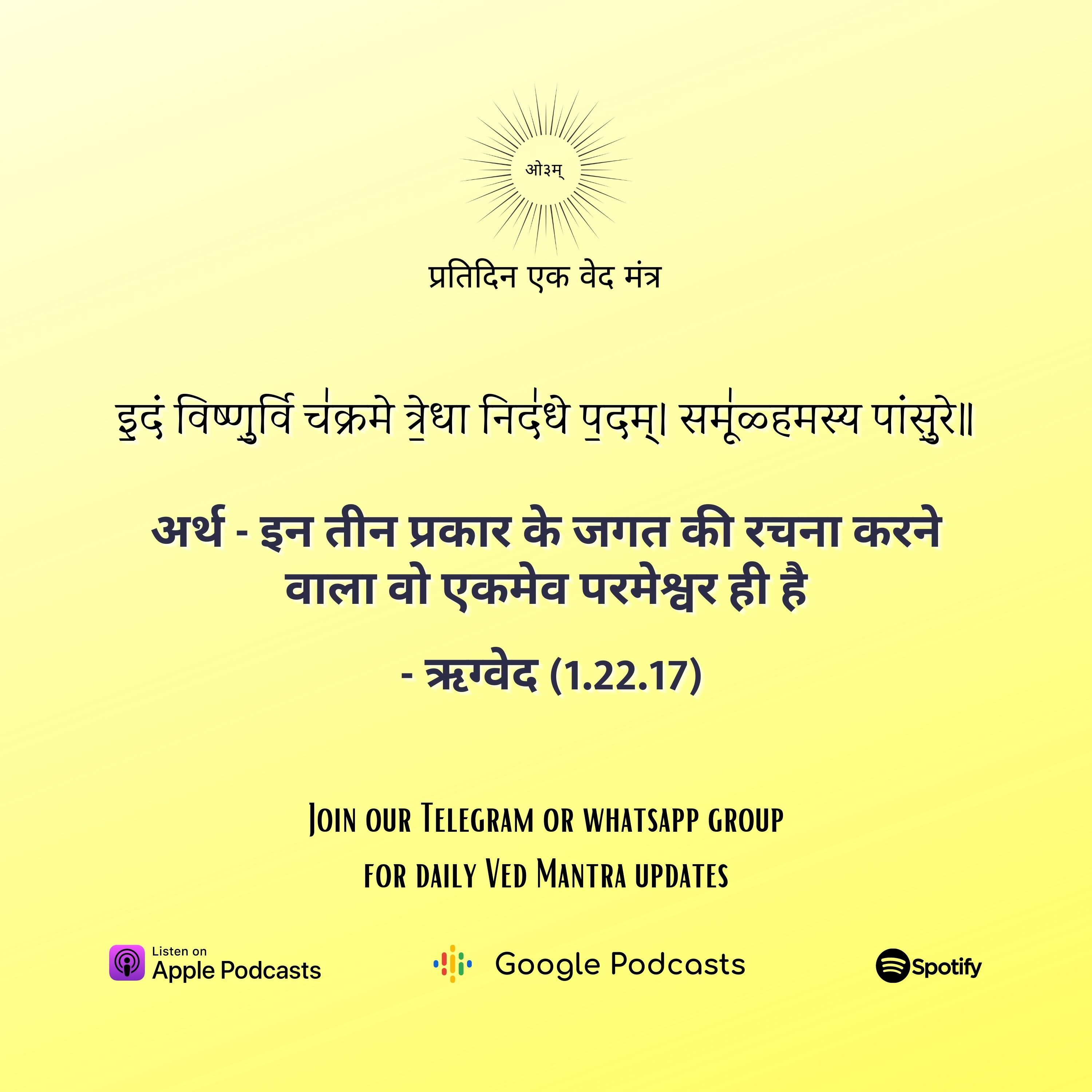 ऋग्वेद मण्डल 1. सूक्त 22. मंत्र 17 episode artwork