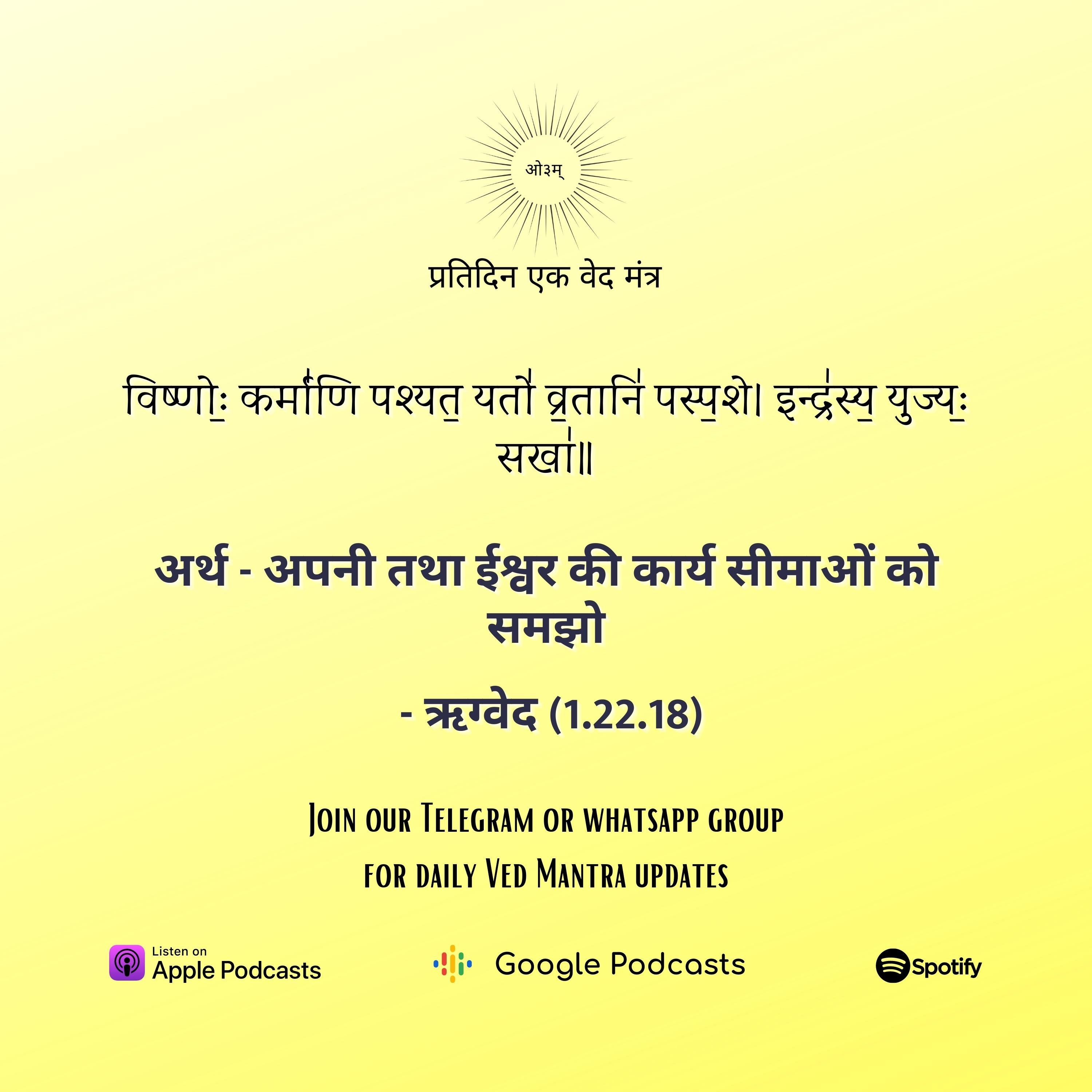 ऋग्वेद मण्डल 1. सूक्त 22. मंत्र 19
