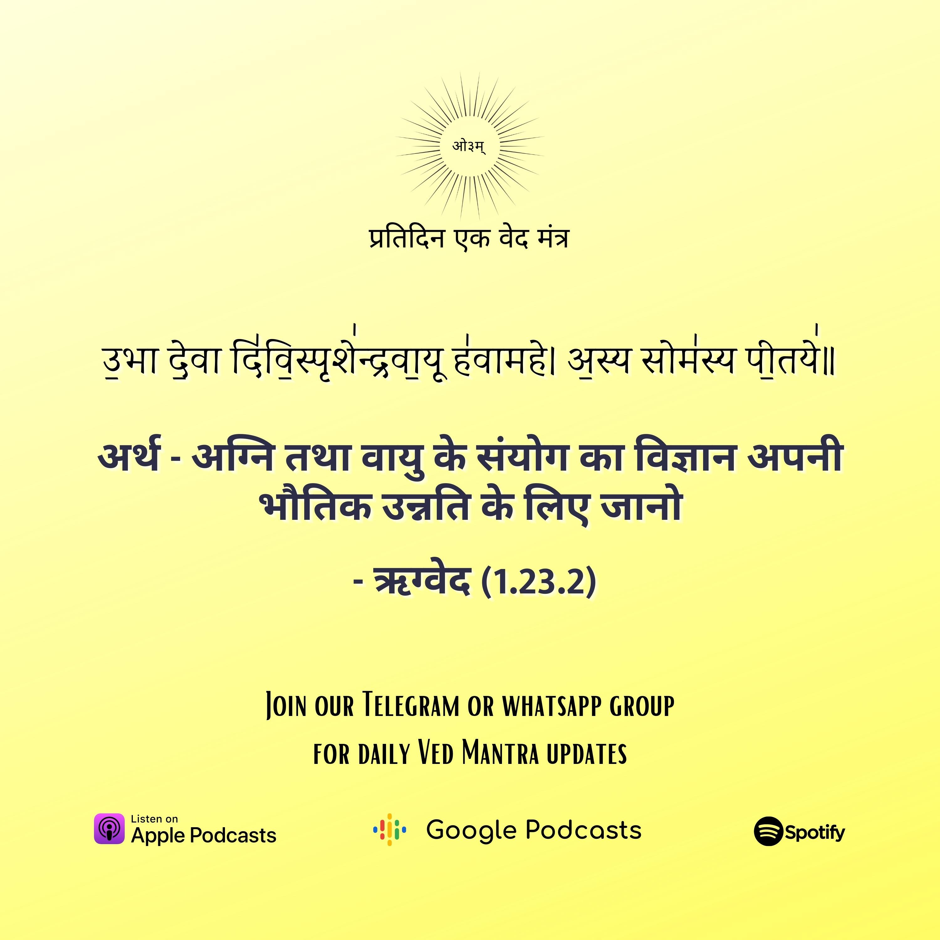 ऋग्वेद मण्डल 1. सूक्त 23. मंत्र 2 episode artwork