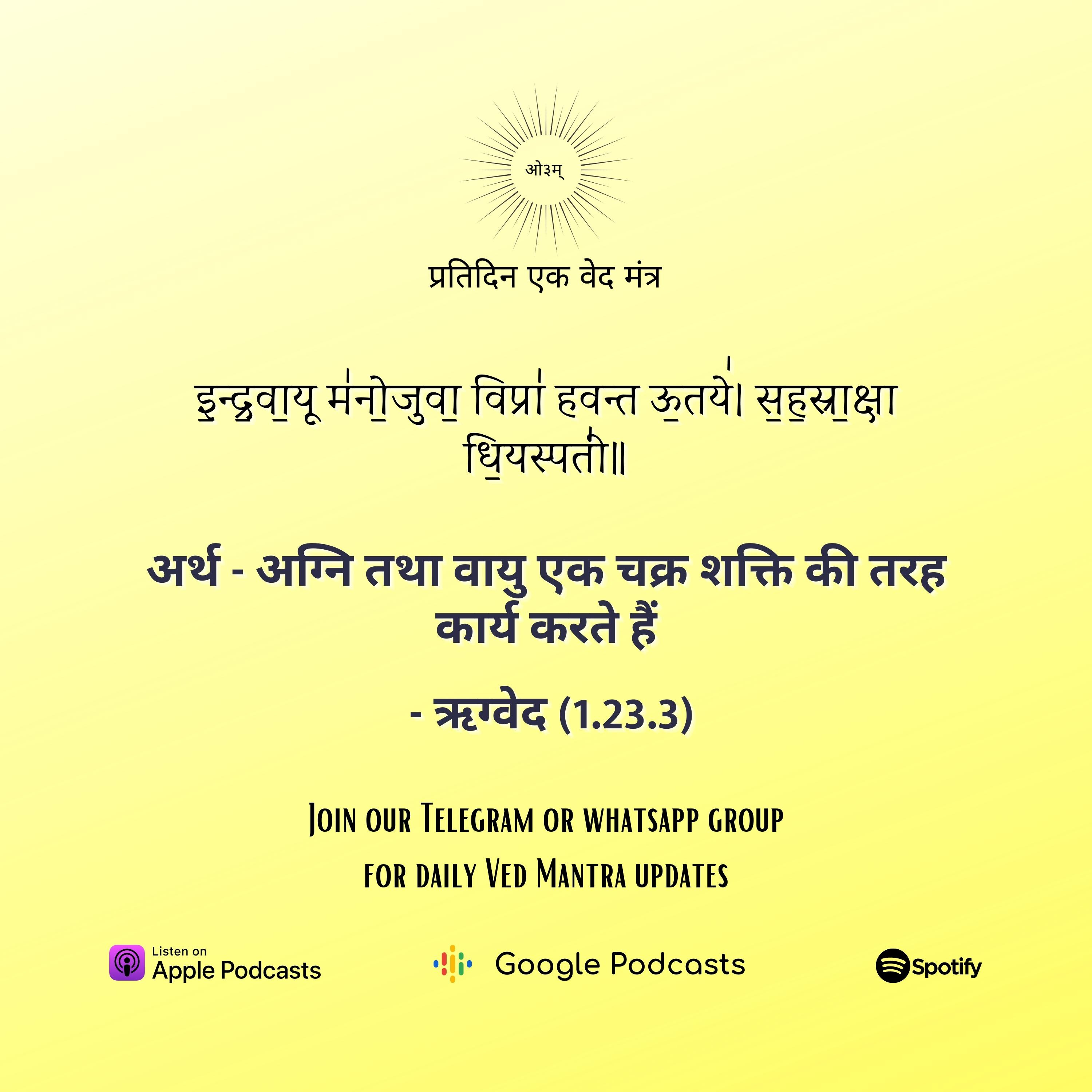 ऋग्वेद मण्डल 1. सूक्त 23. मंत्र 3