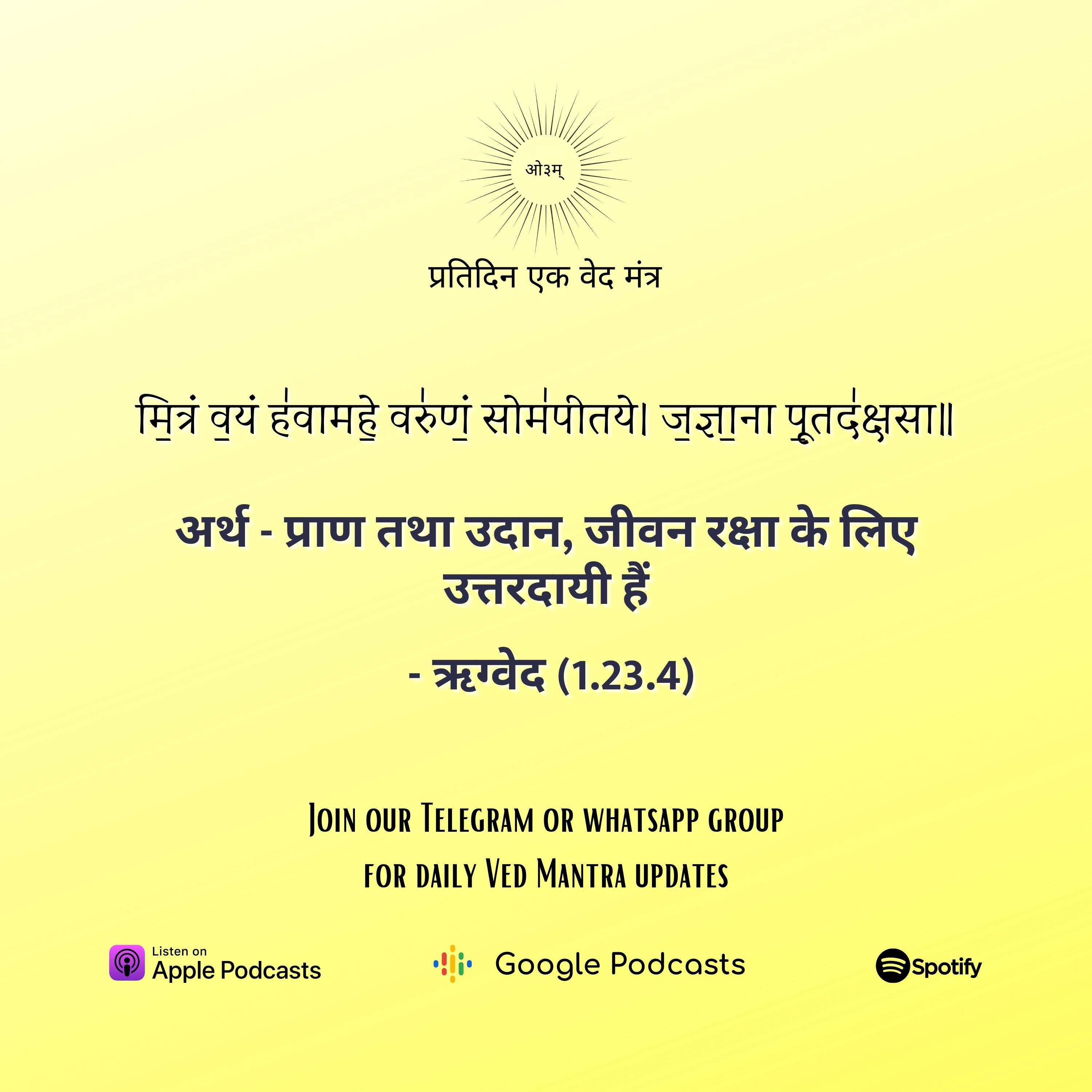ऋग्वेद मण्डल 1. सूक्त 23. मंत्र 4