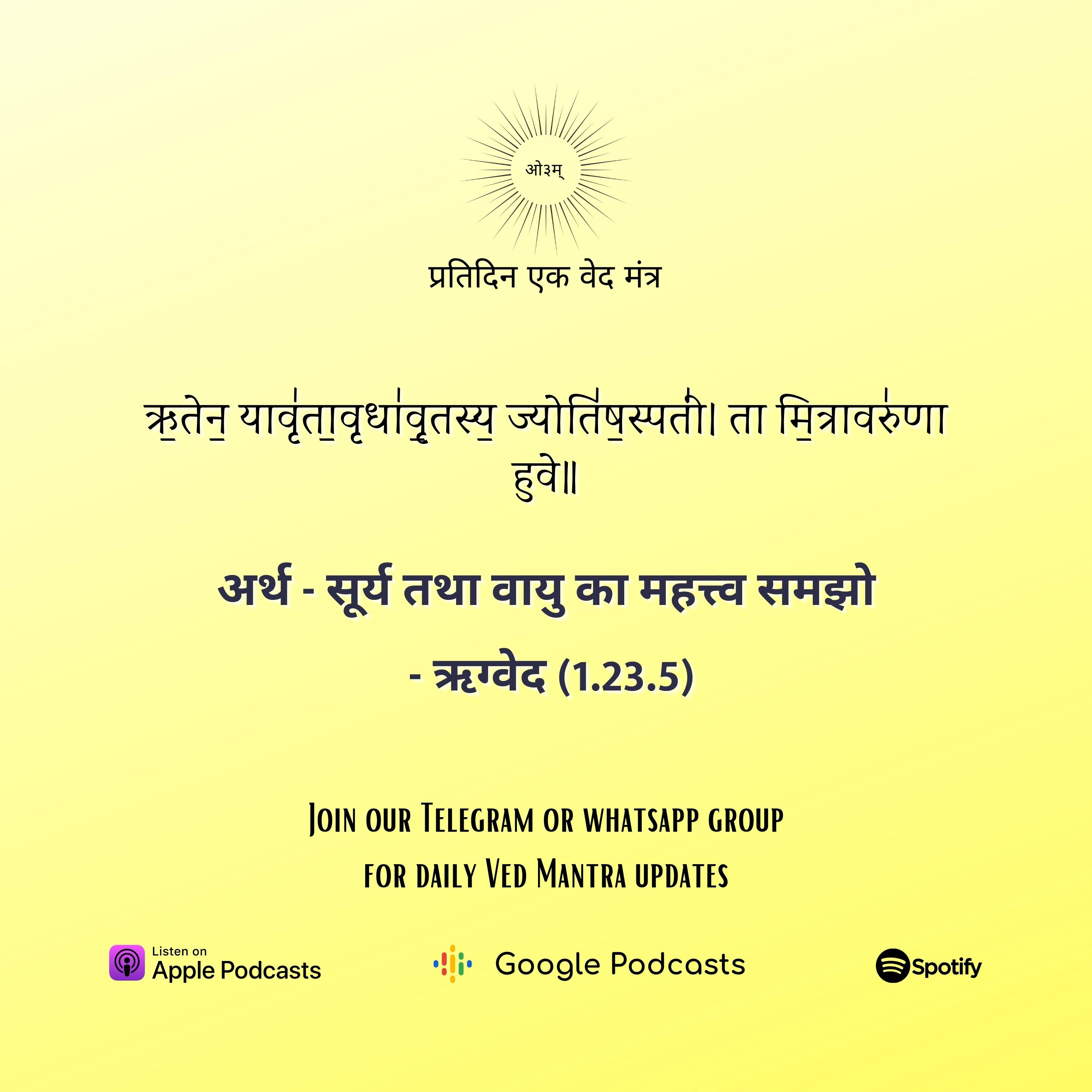 ऋग्वेद मण्डल 1. सूक्त 23. मंत्र 5 episode artwork