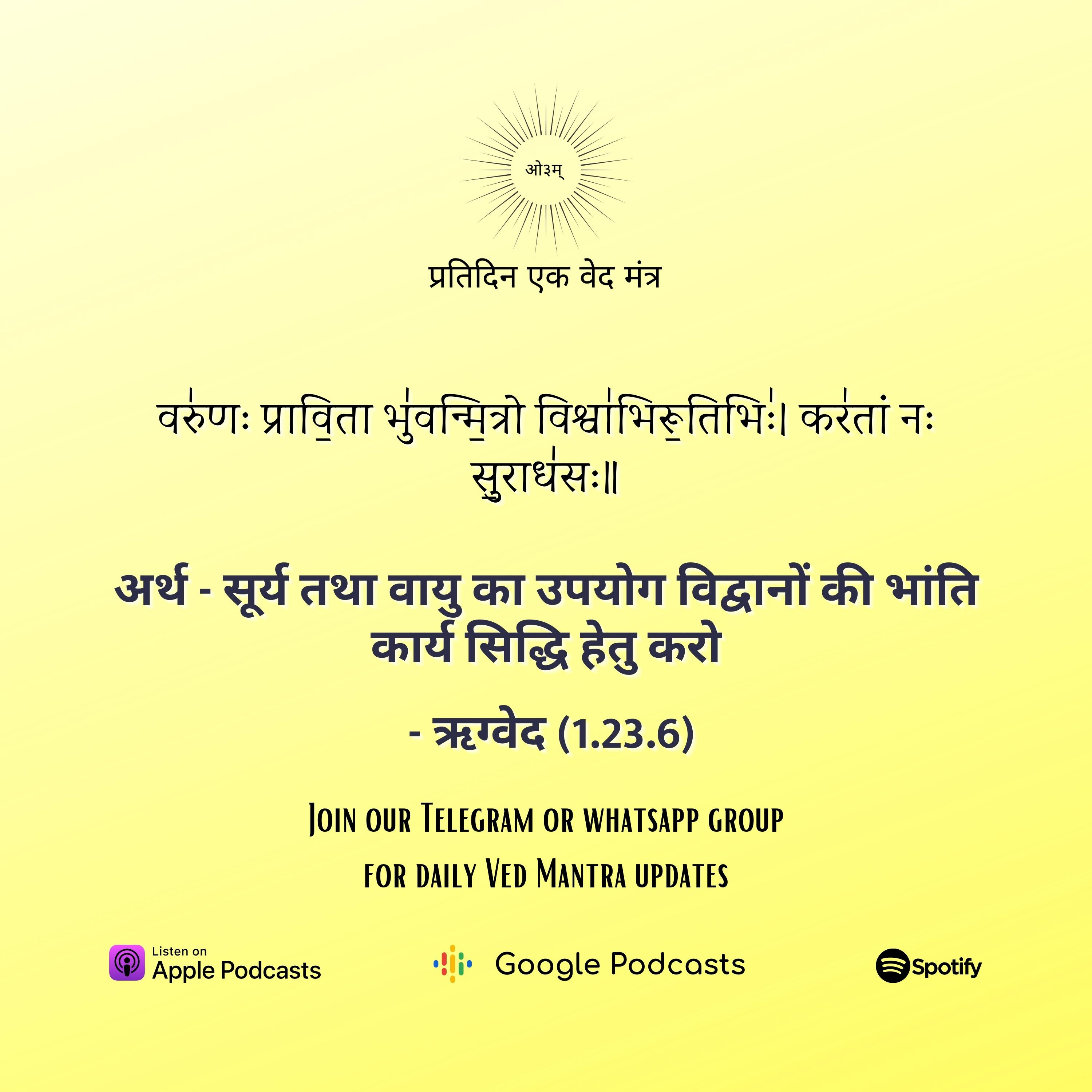 ऋग्वेद मण्डल 1. सूक्त 23. मंत्र 6 episode artwork