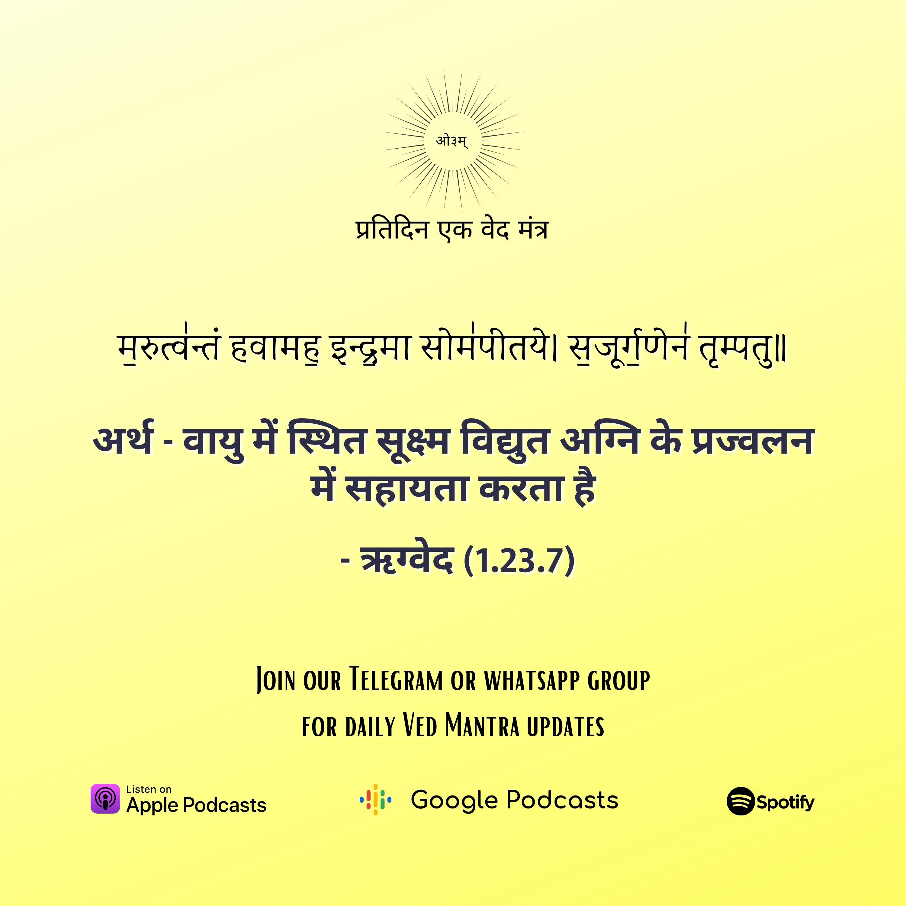 ऋग्वेद मण्डल 1. सूक्त 23. मंत्र 7  episode artwork