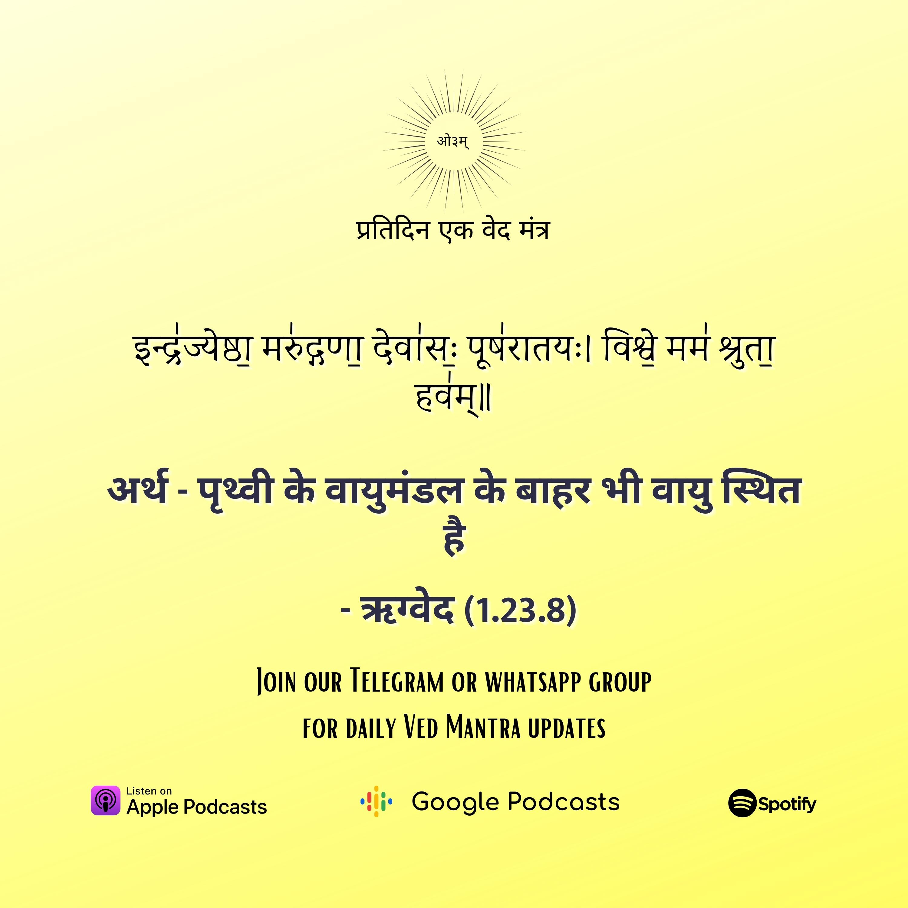 ऋग्वेद मण्डल 1. सूक्त 23. मंत्र 8 episode artwork