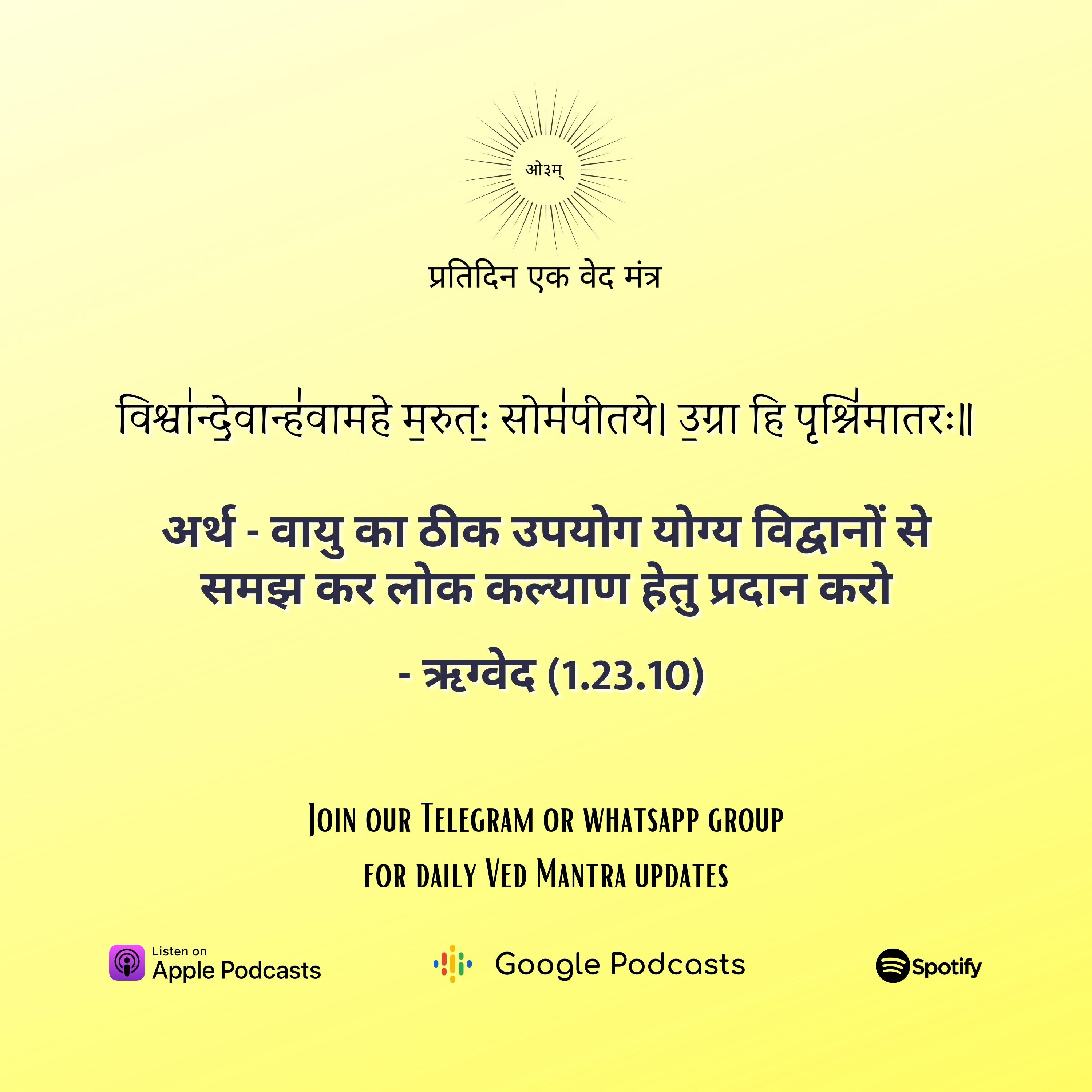ऋग्वेद मण्डल 1. सूक्त 23. मंत्र 10