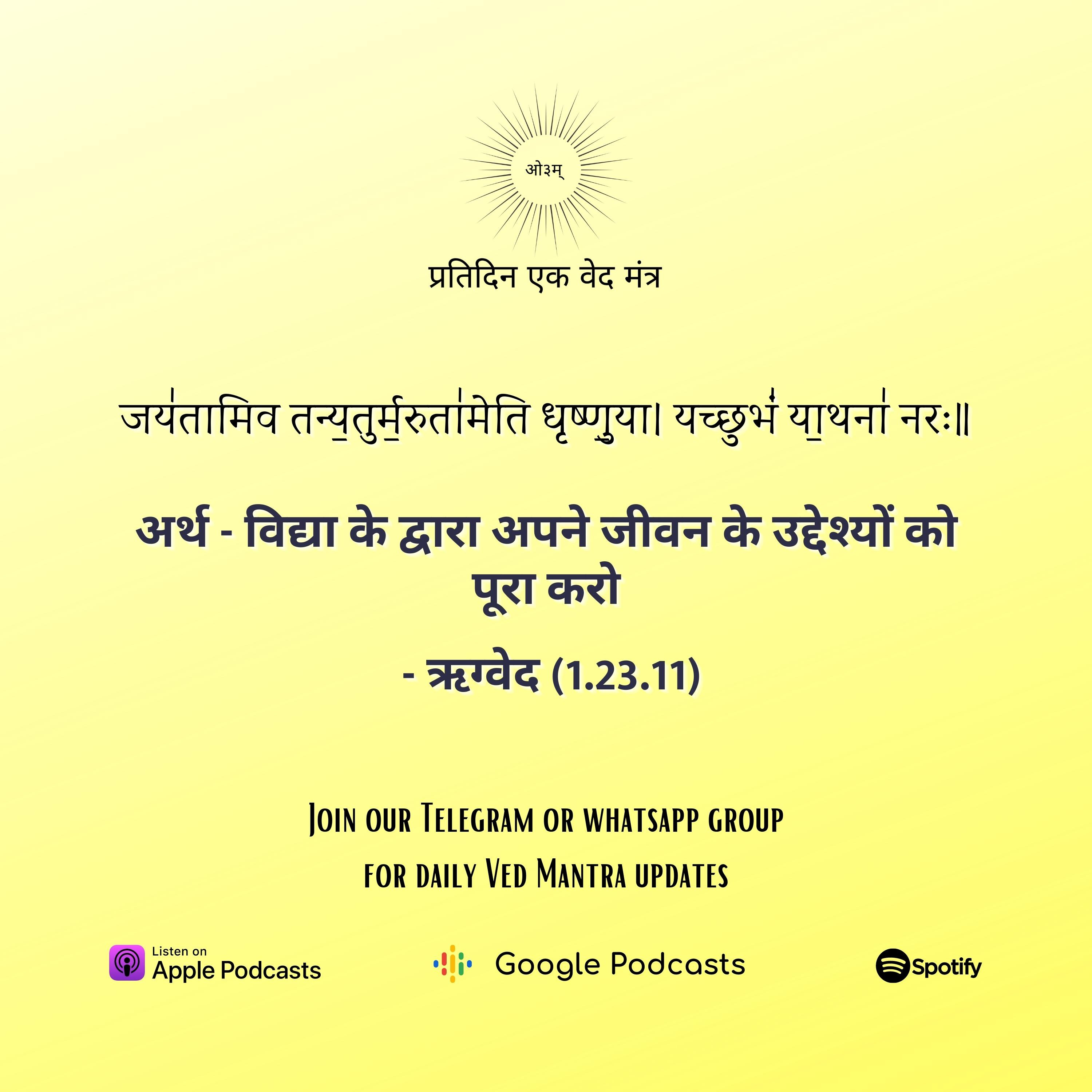 ऋग्वेद मण्डल 1. सूक्त 23. मंत्र 11 episode artwork