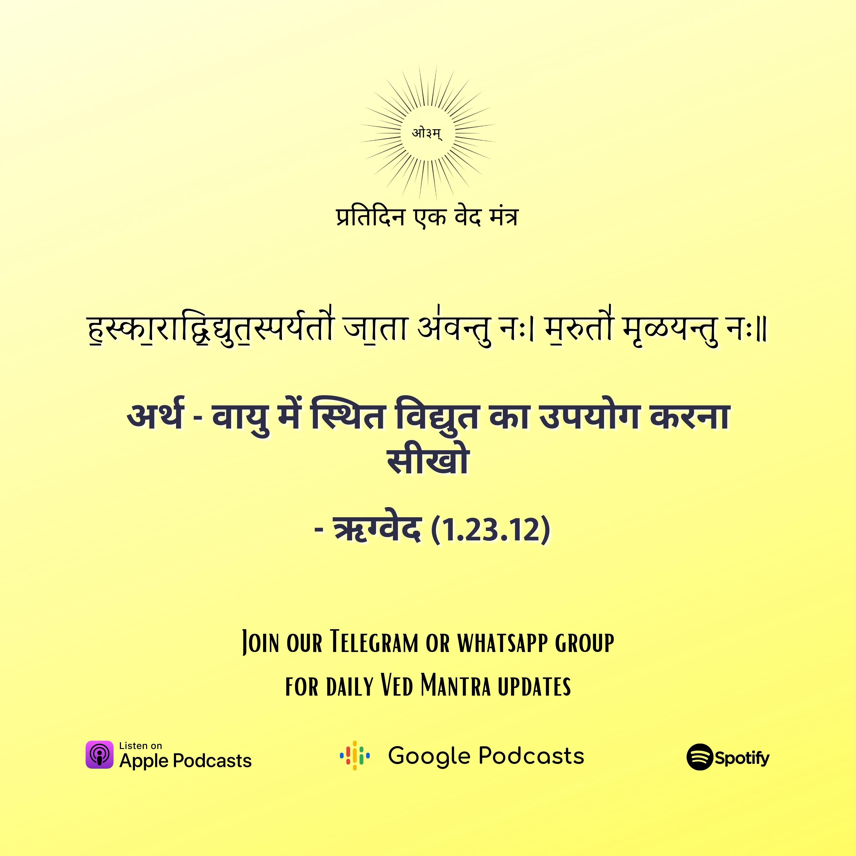 ऋग्वेद मण्डल 1. सूक्त 23. मंत्र 12 episode artwork