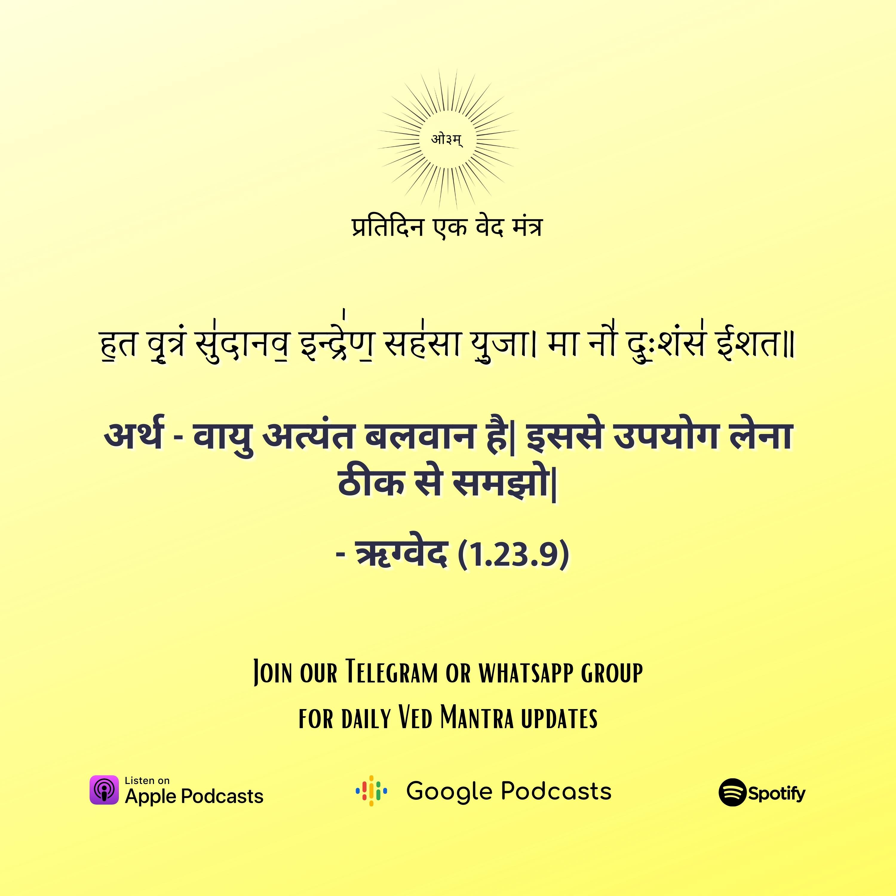ऋग्वेद मण्डल 1. सूक्त 23. मंत्र 9  episode artwork