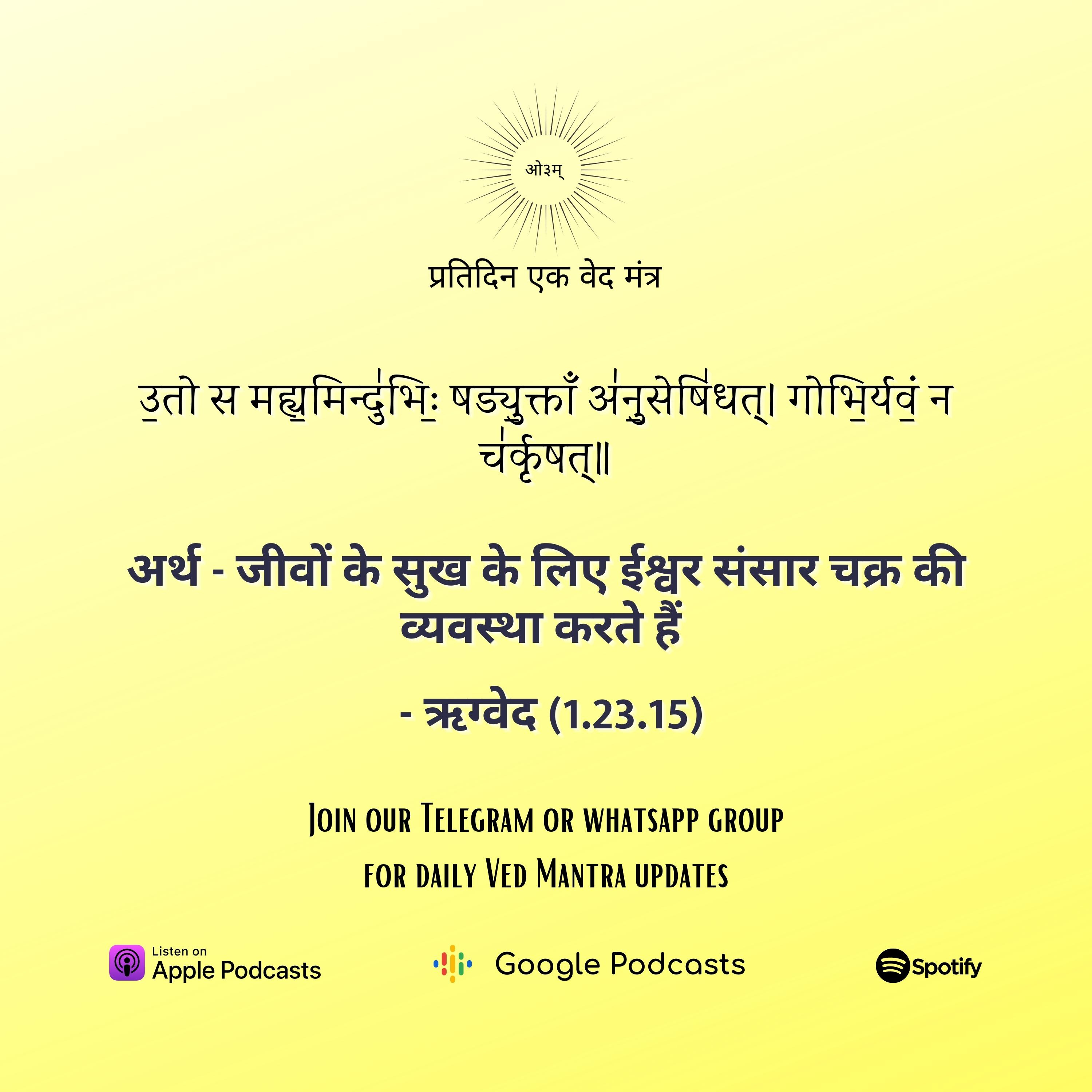 ऋग्वेद मण्डल 1. सूक्त 23. मंत्र 15 