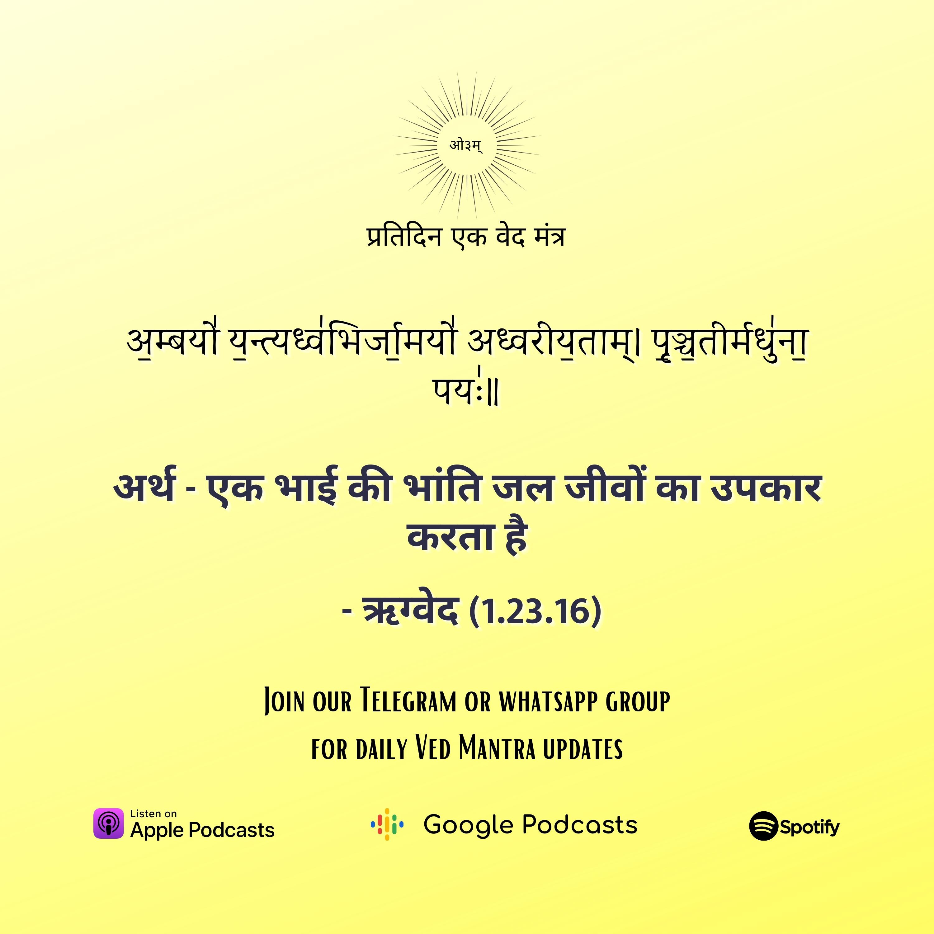 ऋग्वेद मण्डल 1. सूक्त 23. मंत्र 16