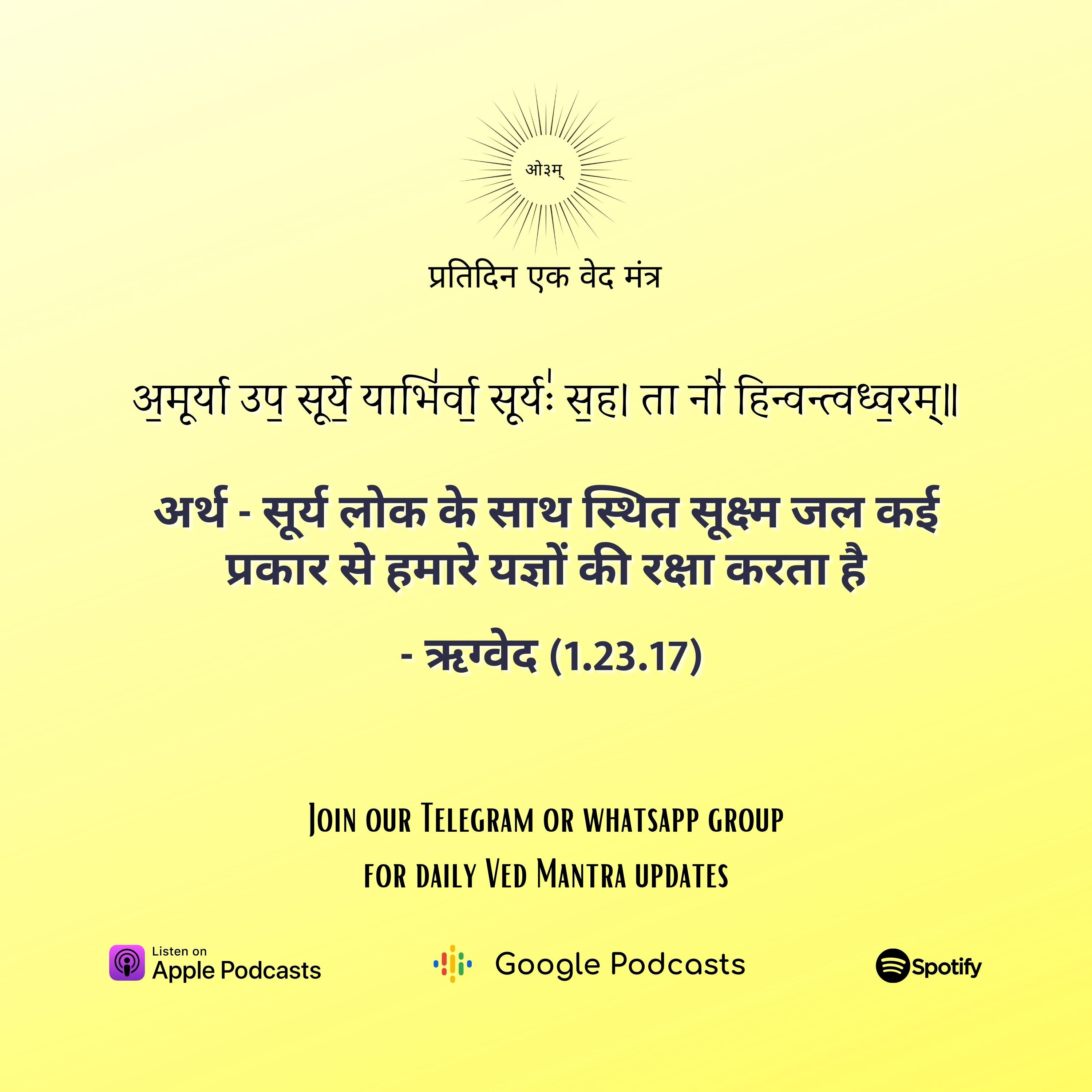 ऋग्वेद मण्डल 1. सूक्त 23. मंत्र 17