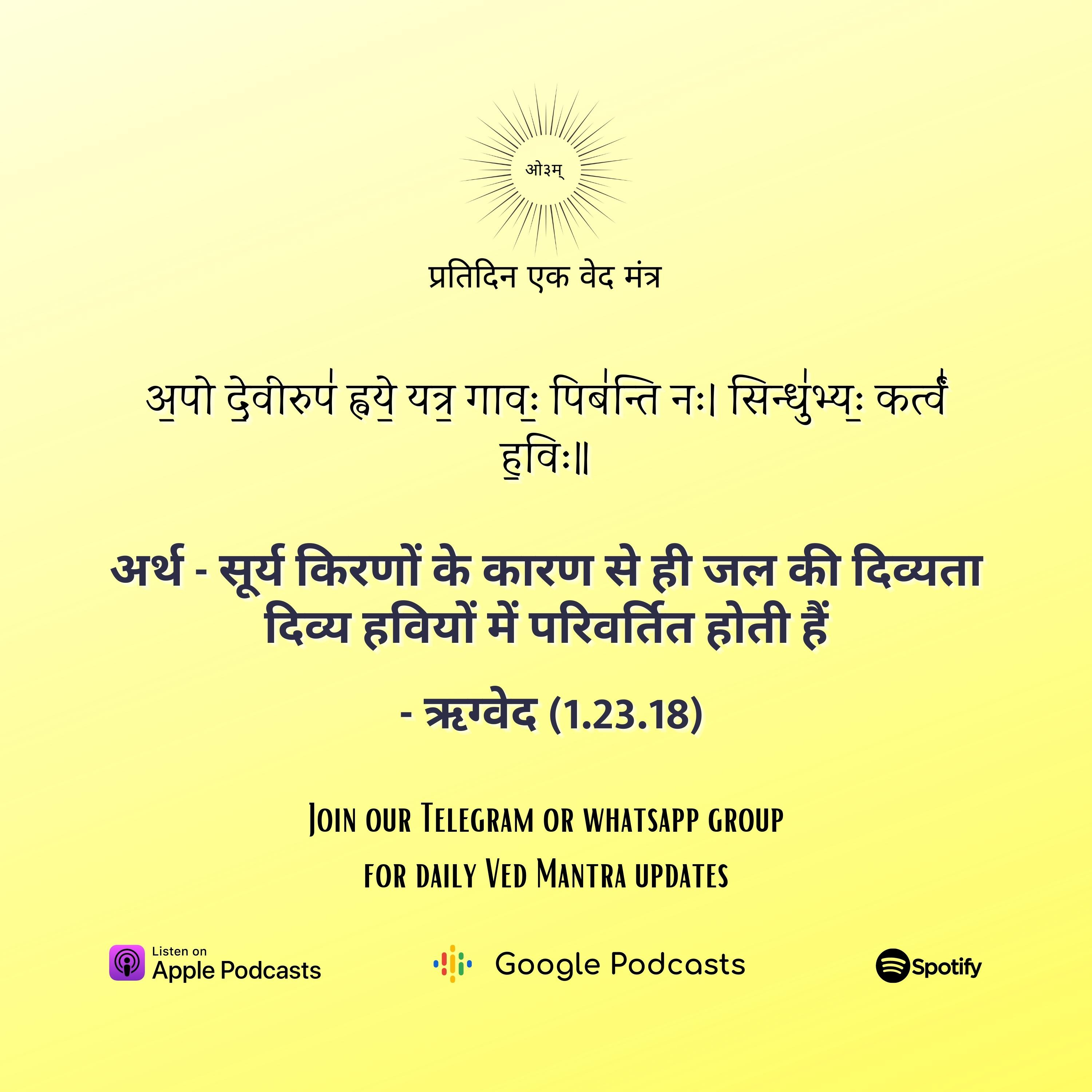 ऋग्वेद मण्डल 1. सूक्त 23. मंत्र 18 episode artwork