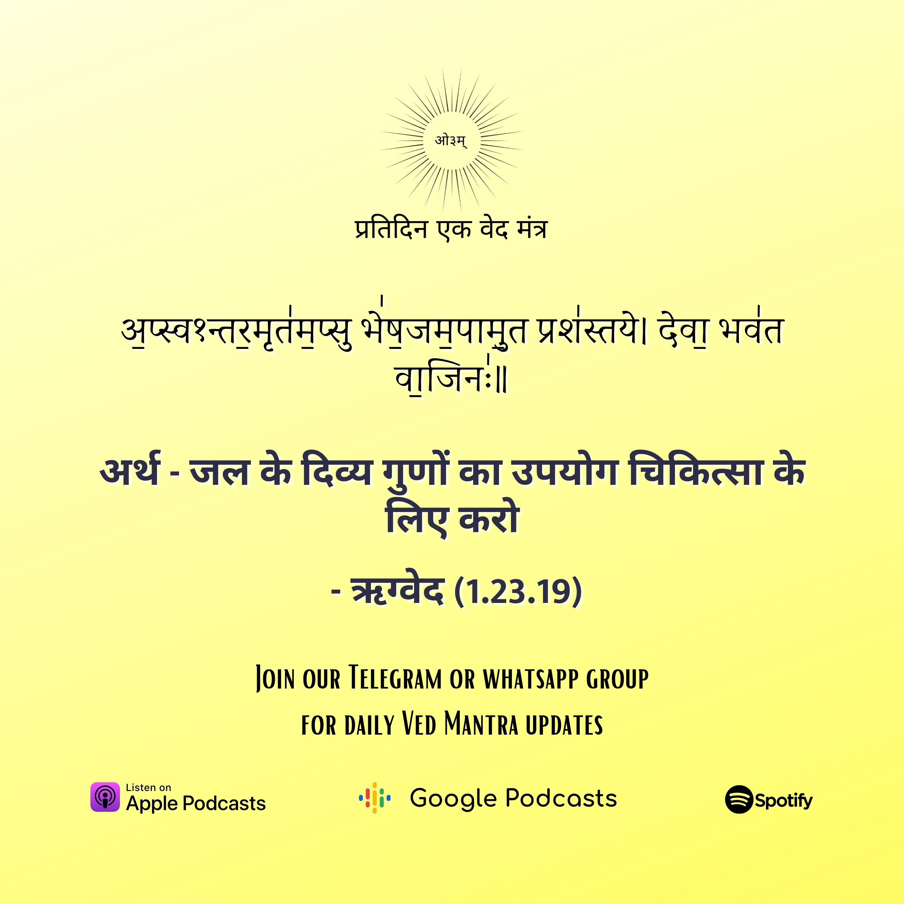 ऋग्वेद मण्डल 1. सूक्त 23. मंत्र 19 episode artwork