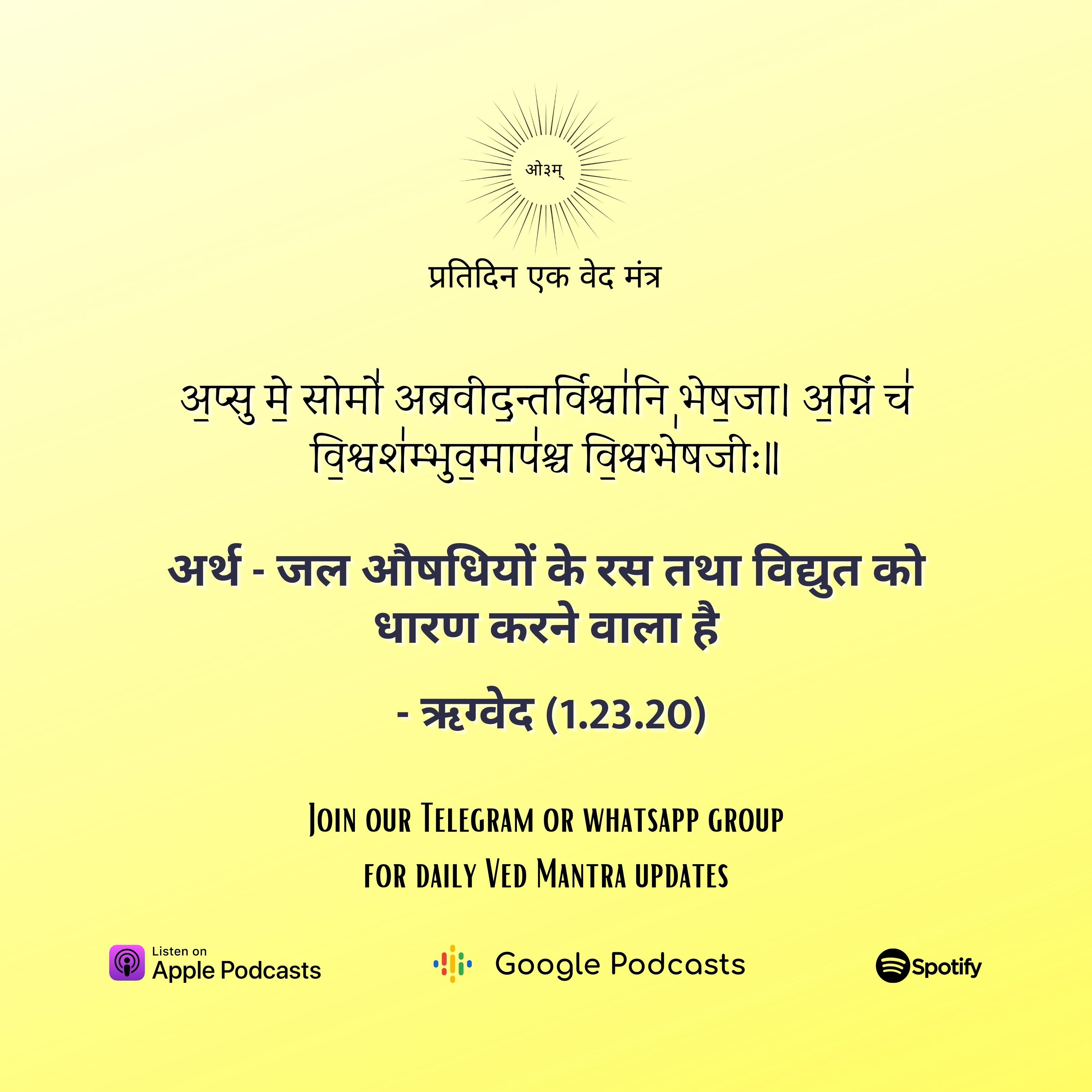 ऋग्वेद मण्डल 1. सूक्त 23. मंत्र 20  episode artwork