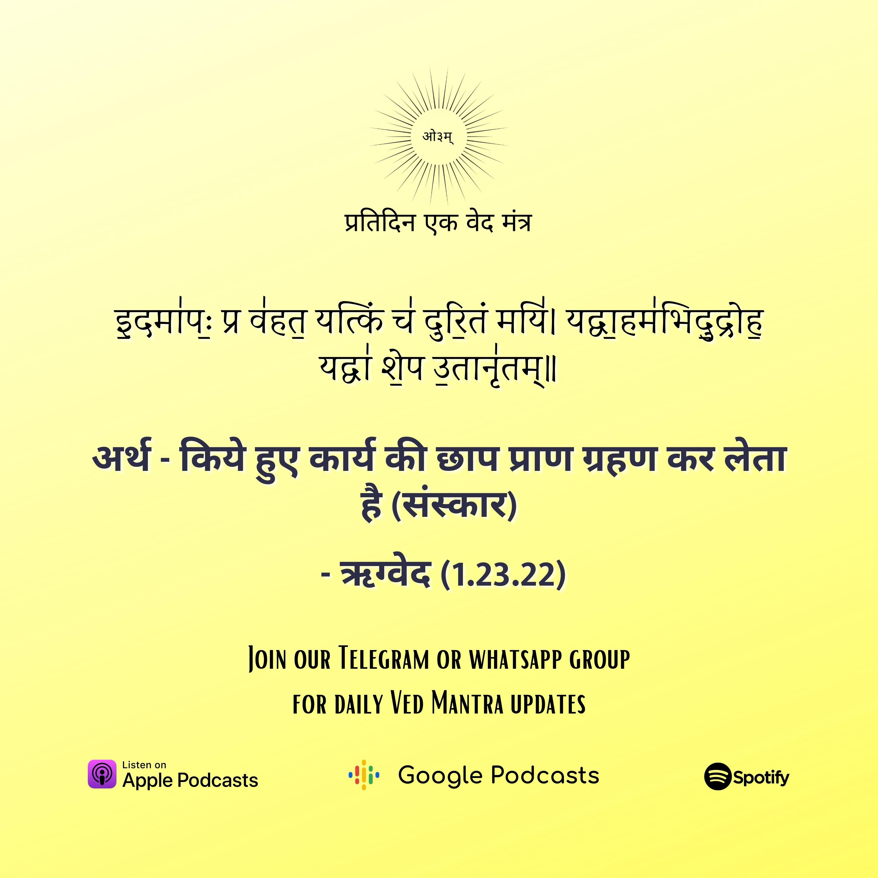 ऋग्वेद मण्डल 1. सूक्त 23. मंत्र 22 
