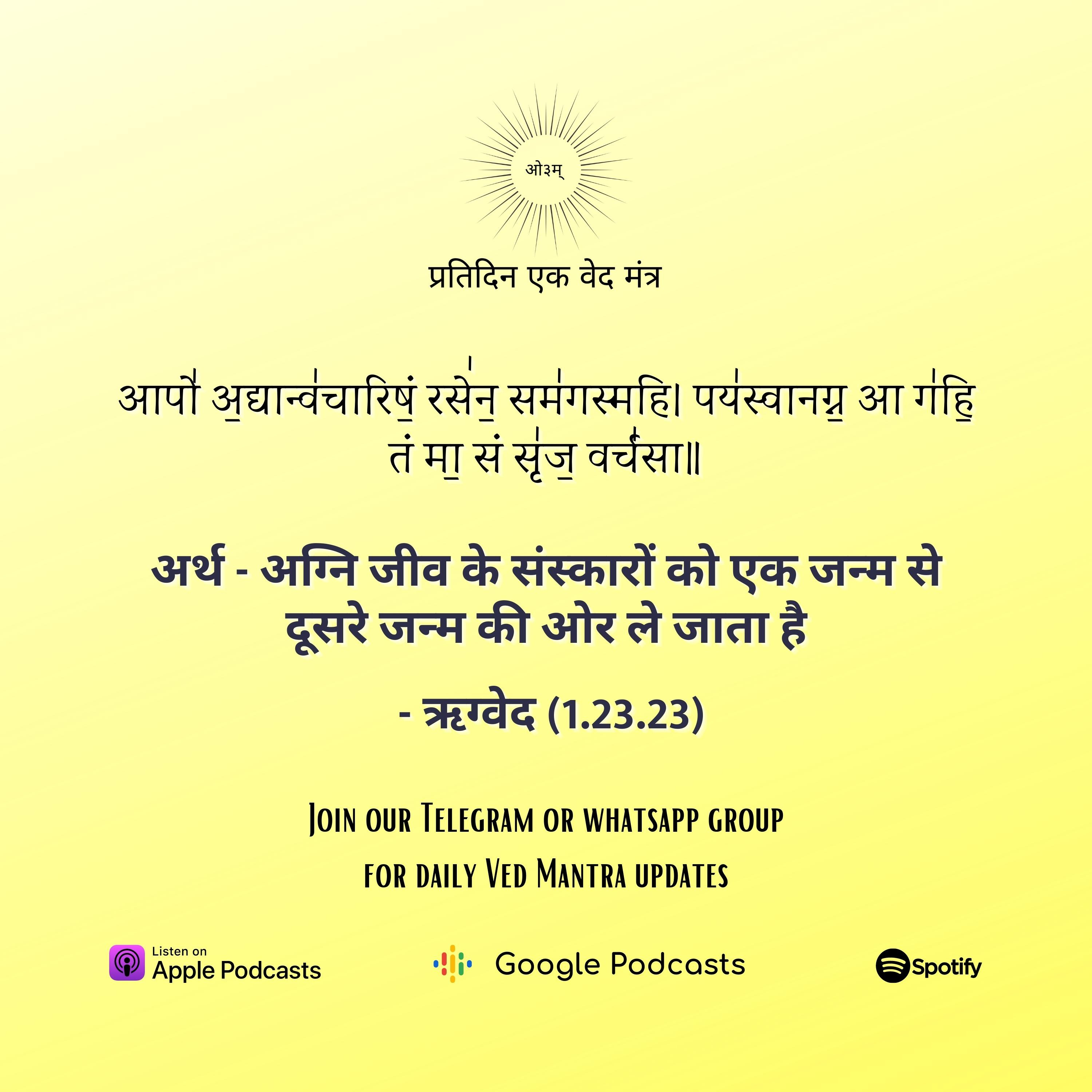 ऋग्वेद मण्डल 1. सूक्त 23. मंत्र 23  episode artwork
