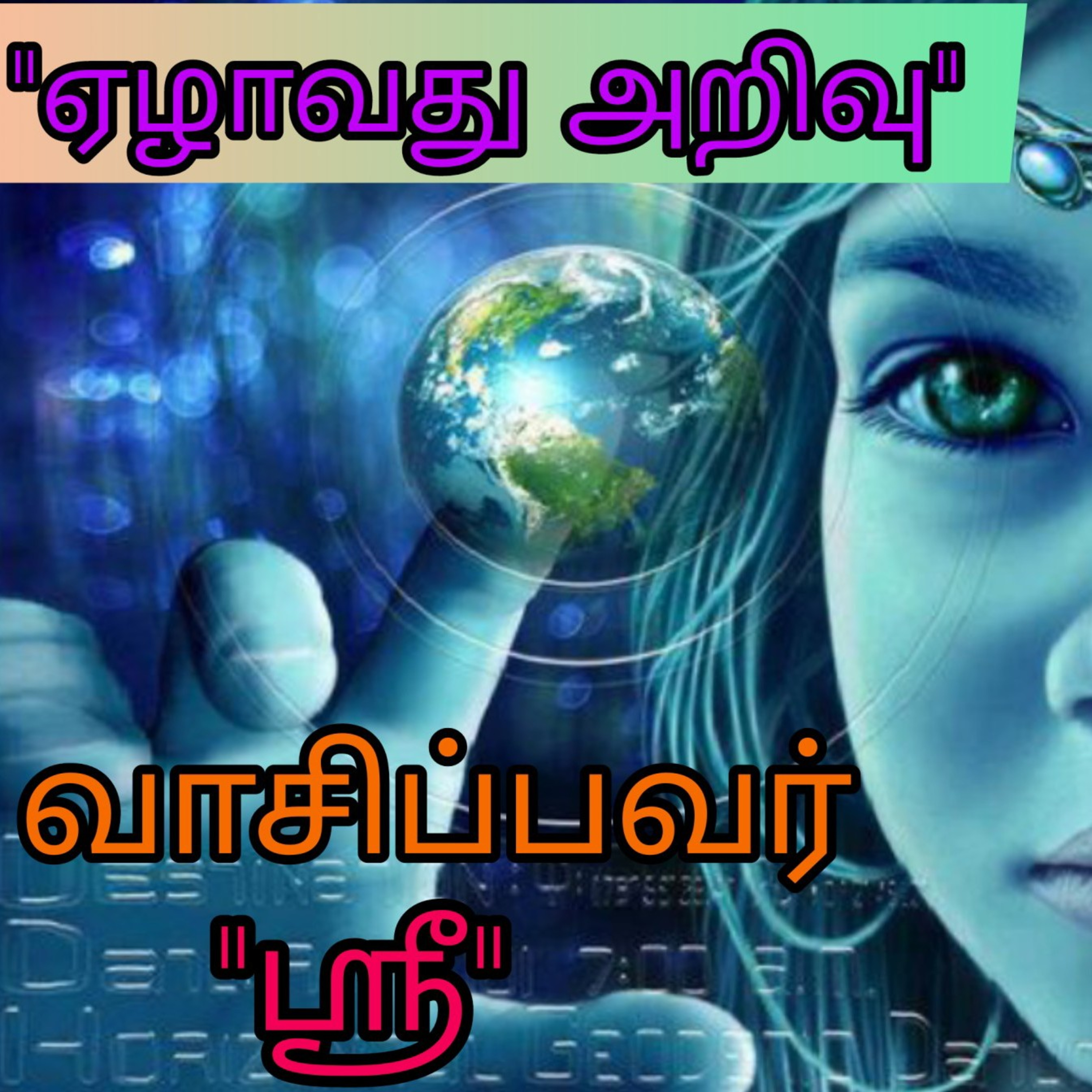 Shritalks - Tamil Podcast