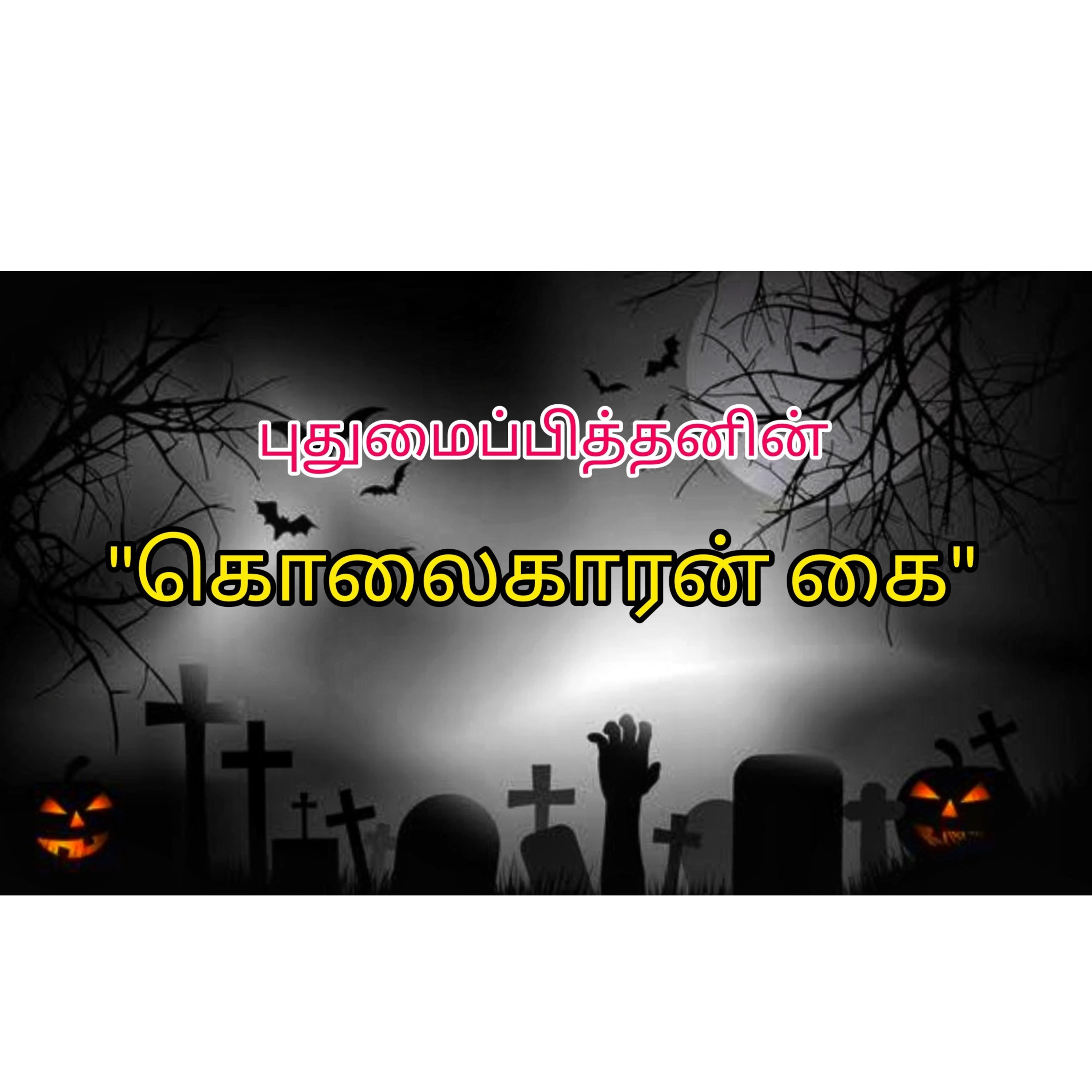 Shritalks - Tamil Podcast