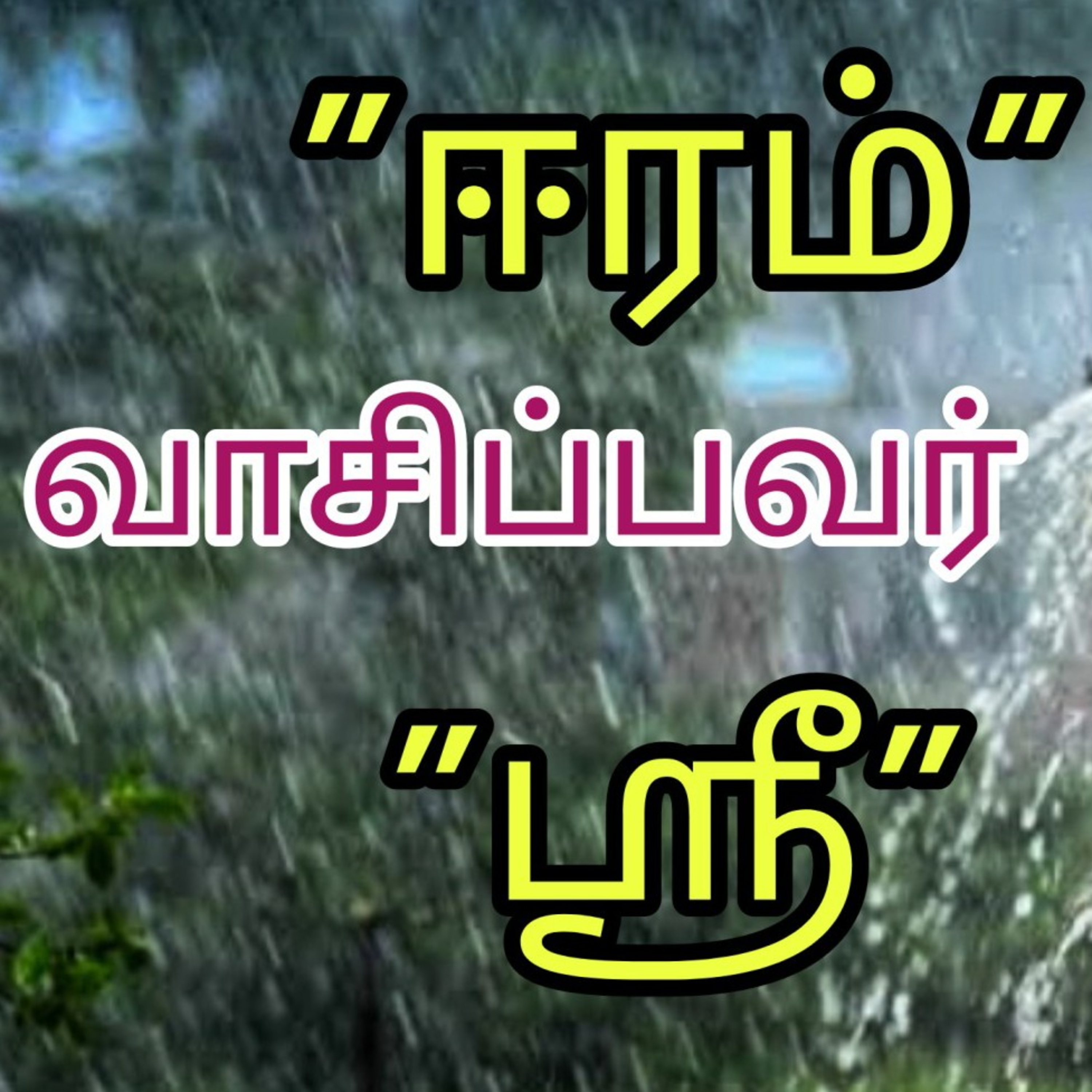 Shritalks - Tamil Podcast