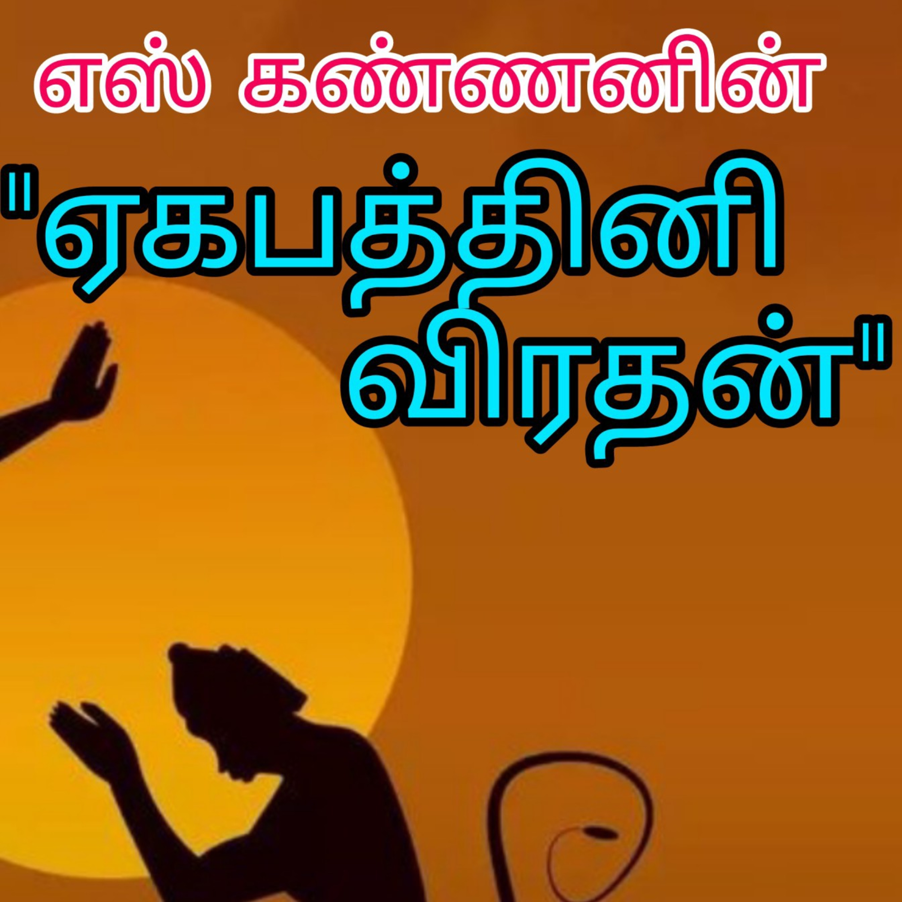 Shritalks - Tamil Podcast