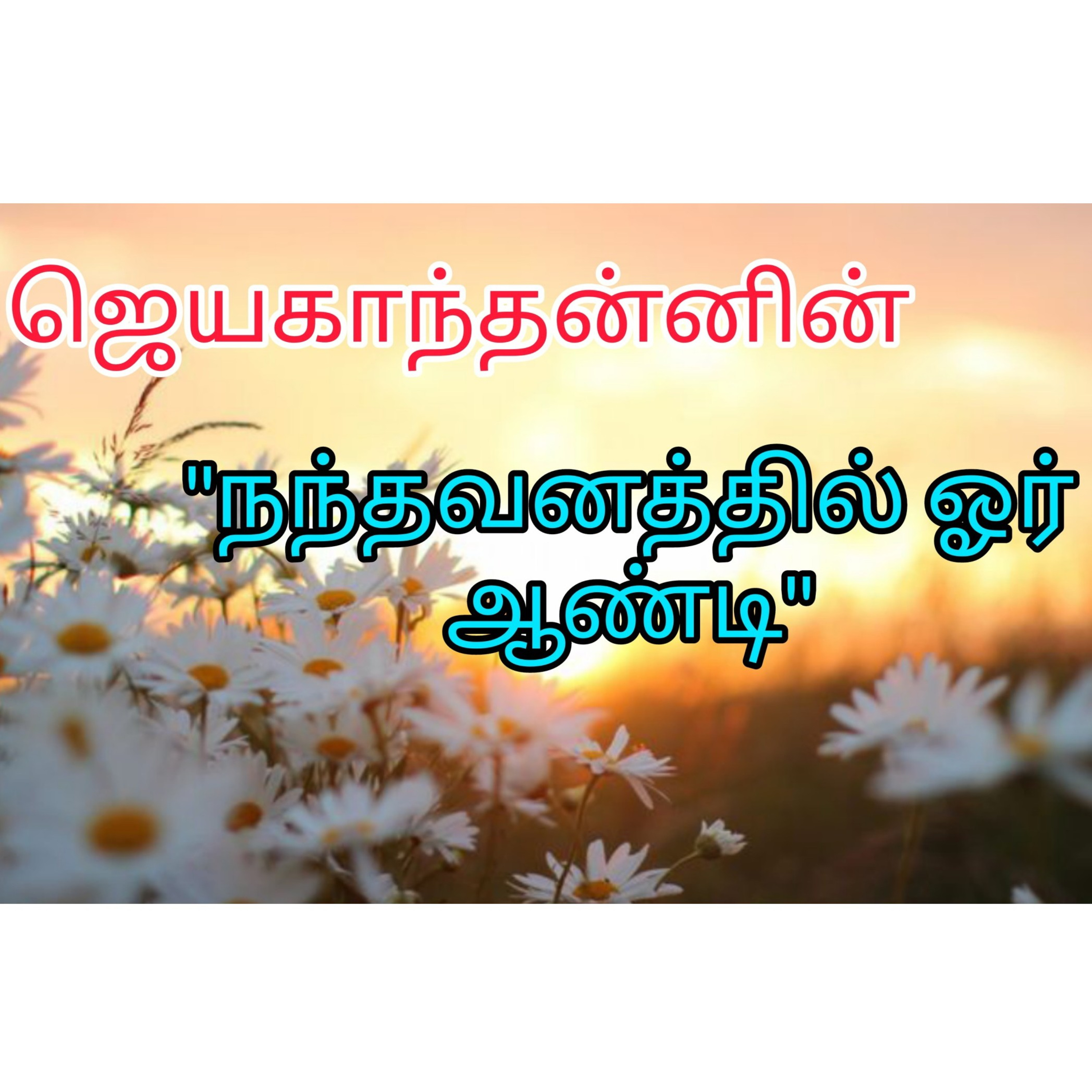 Shritalks - Tamil Podcast