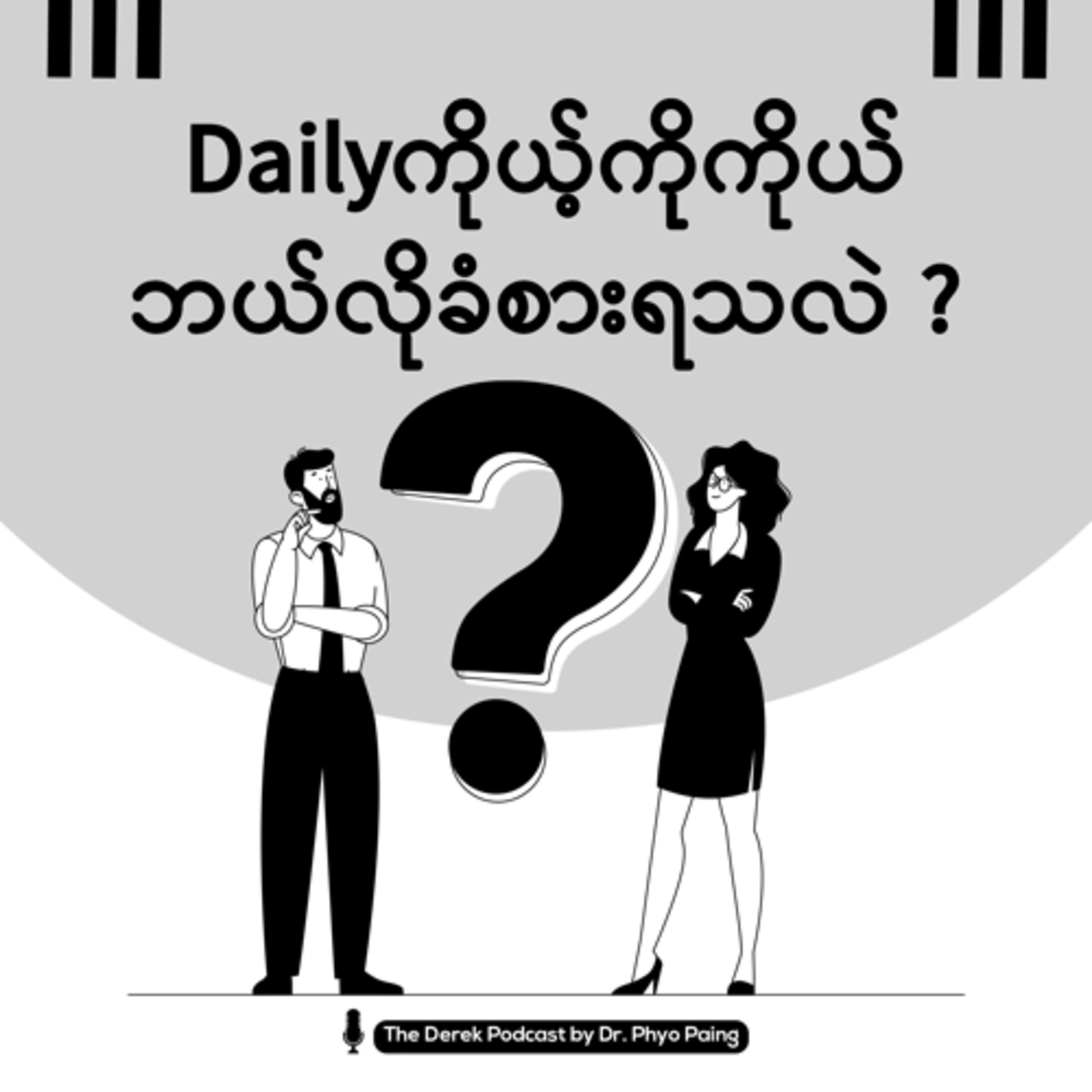 The Derek Podcast by Dr. Phyo Paing