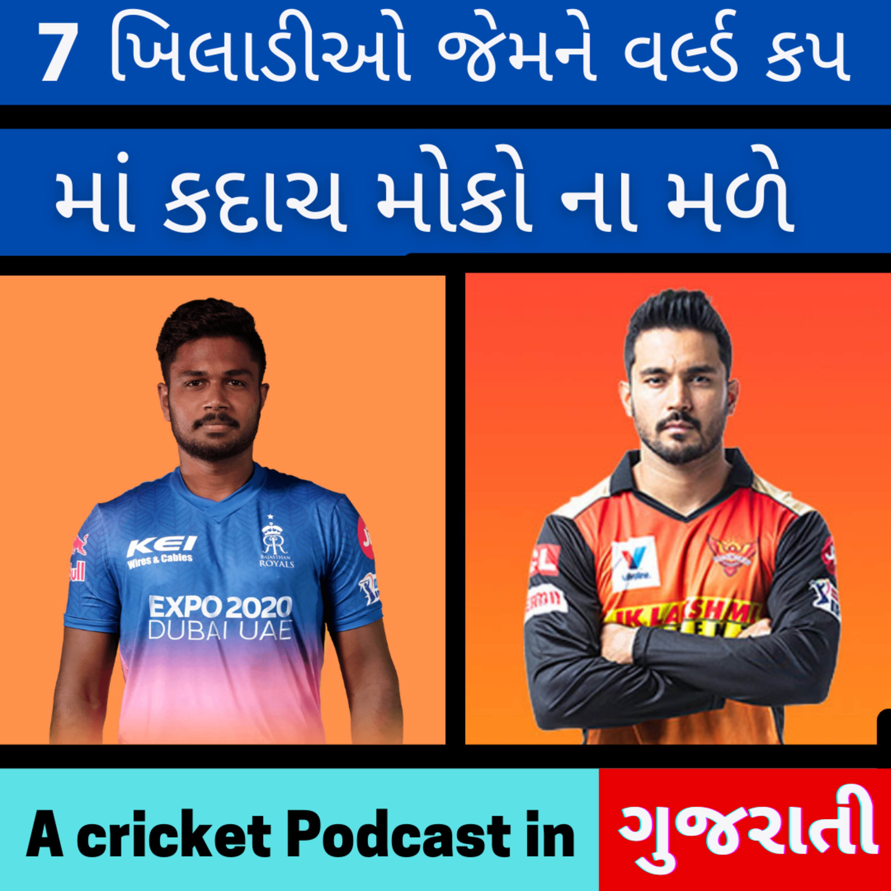[Ep.19] 7 Players who might not get a chance in T20 WC [ Best GUJARATI PODCAST - IPL showw -Cricket]